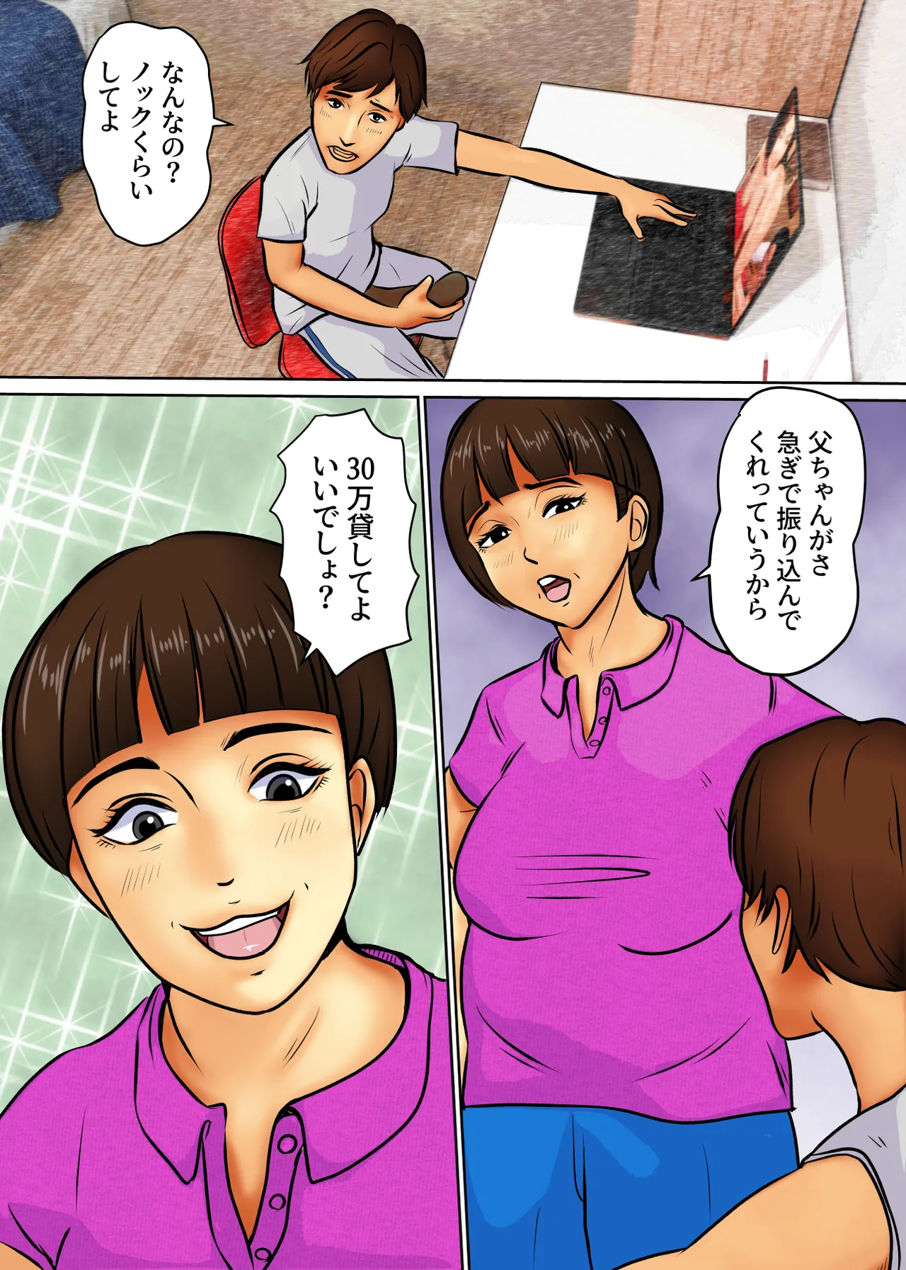 童貞息子と金をせびる母 - page7