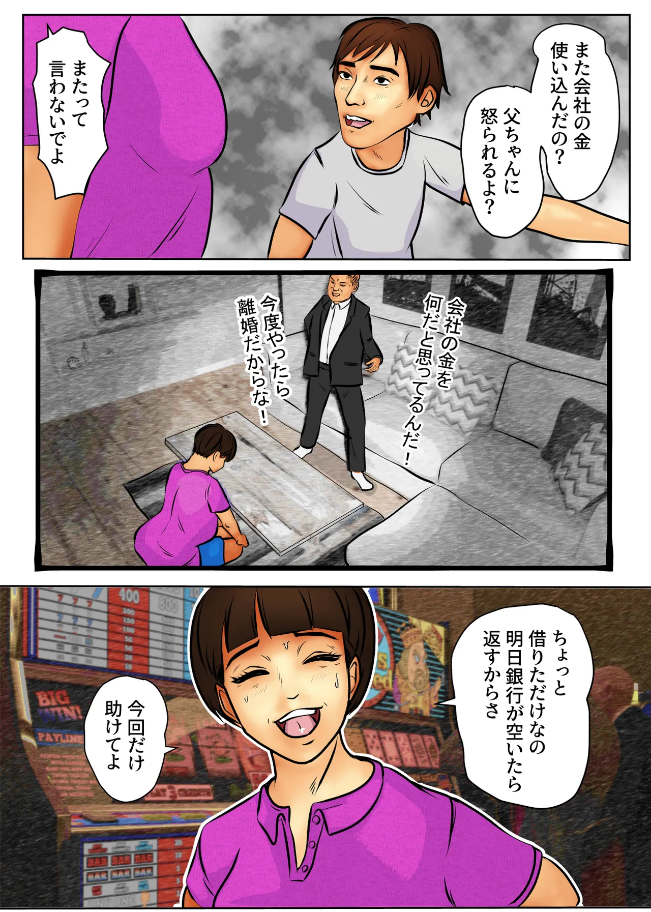 童貞息子と金をせびる母 - page8