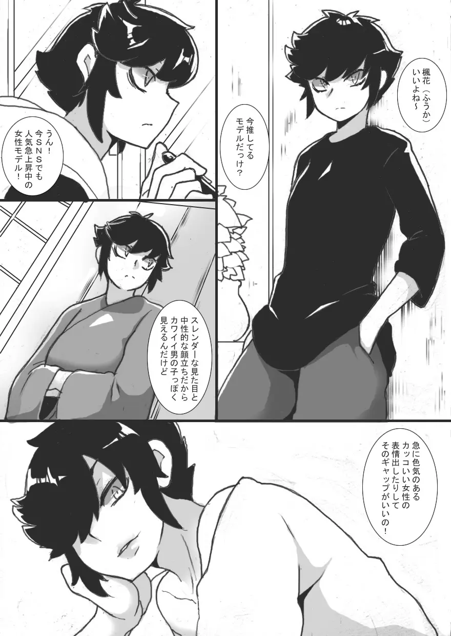 乳辱ライフ! - page3