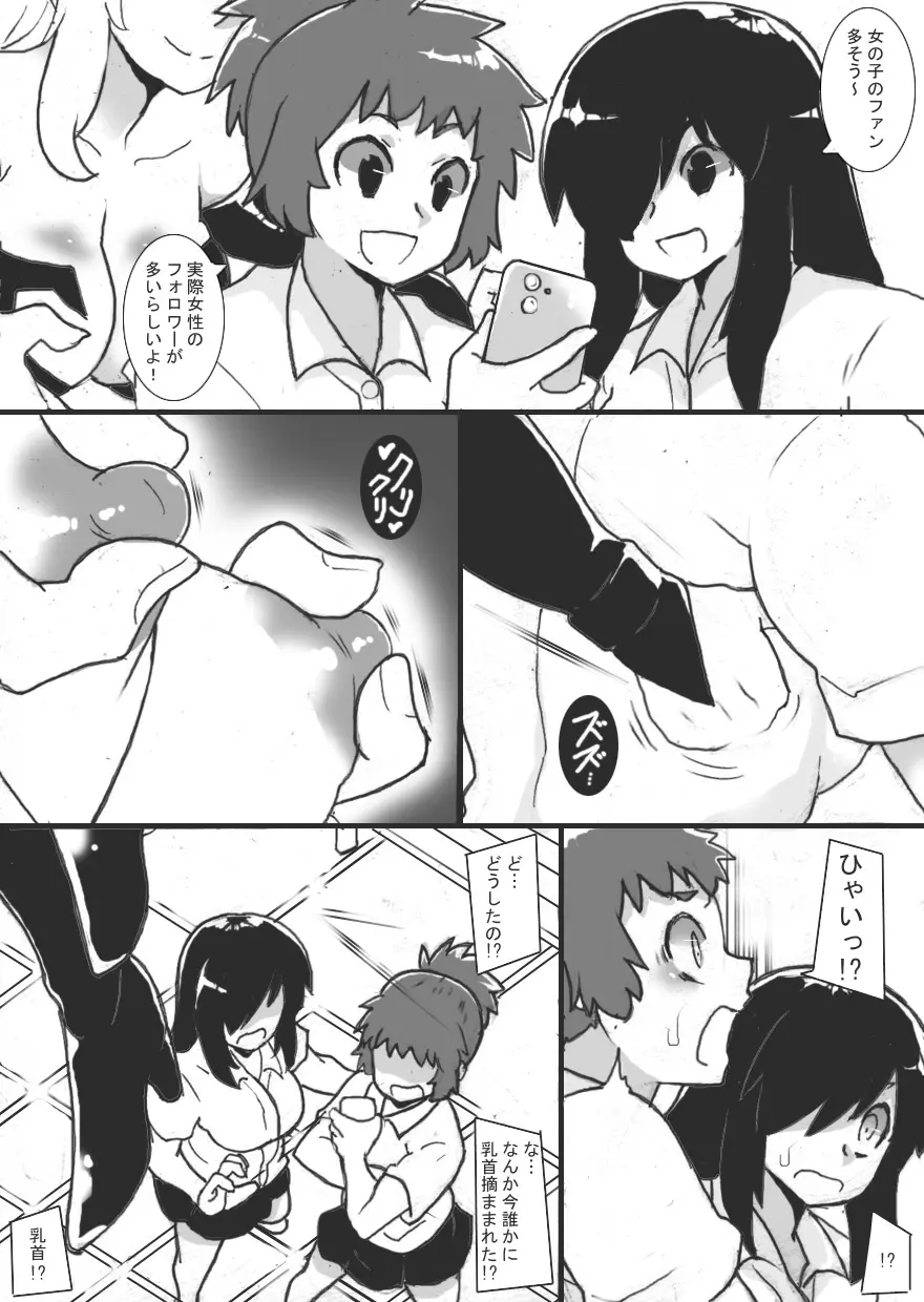 乳辱ライフ! - page4