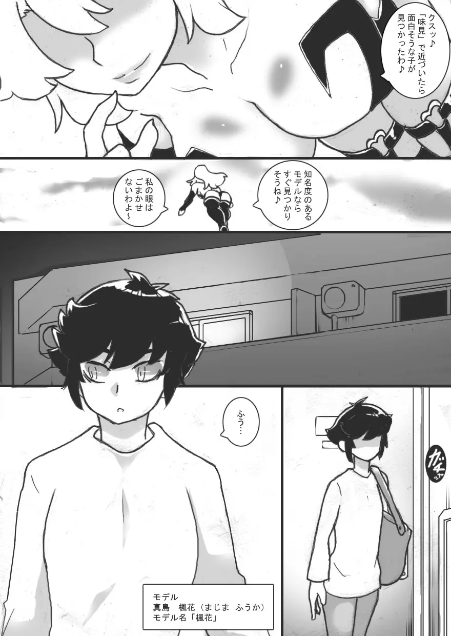 乳辱ライフ! - page5