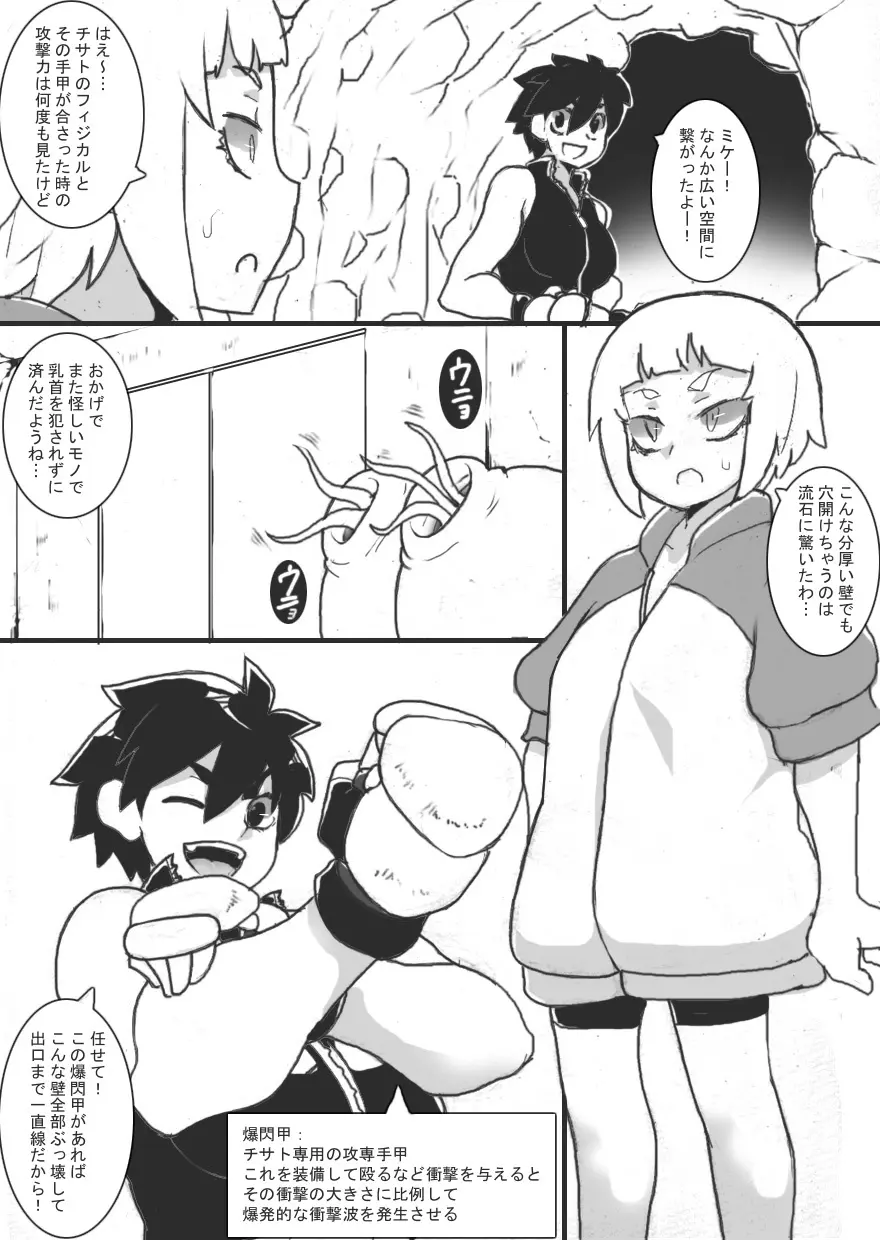 乳辱メインのエロトラップダンジョン3 - page5