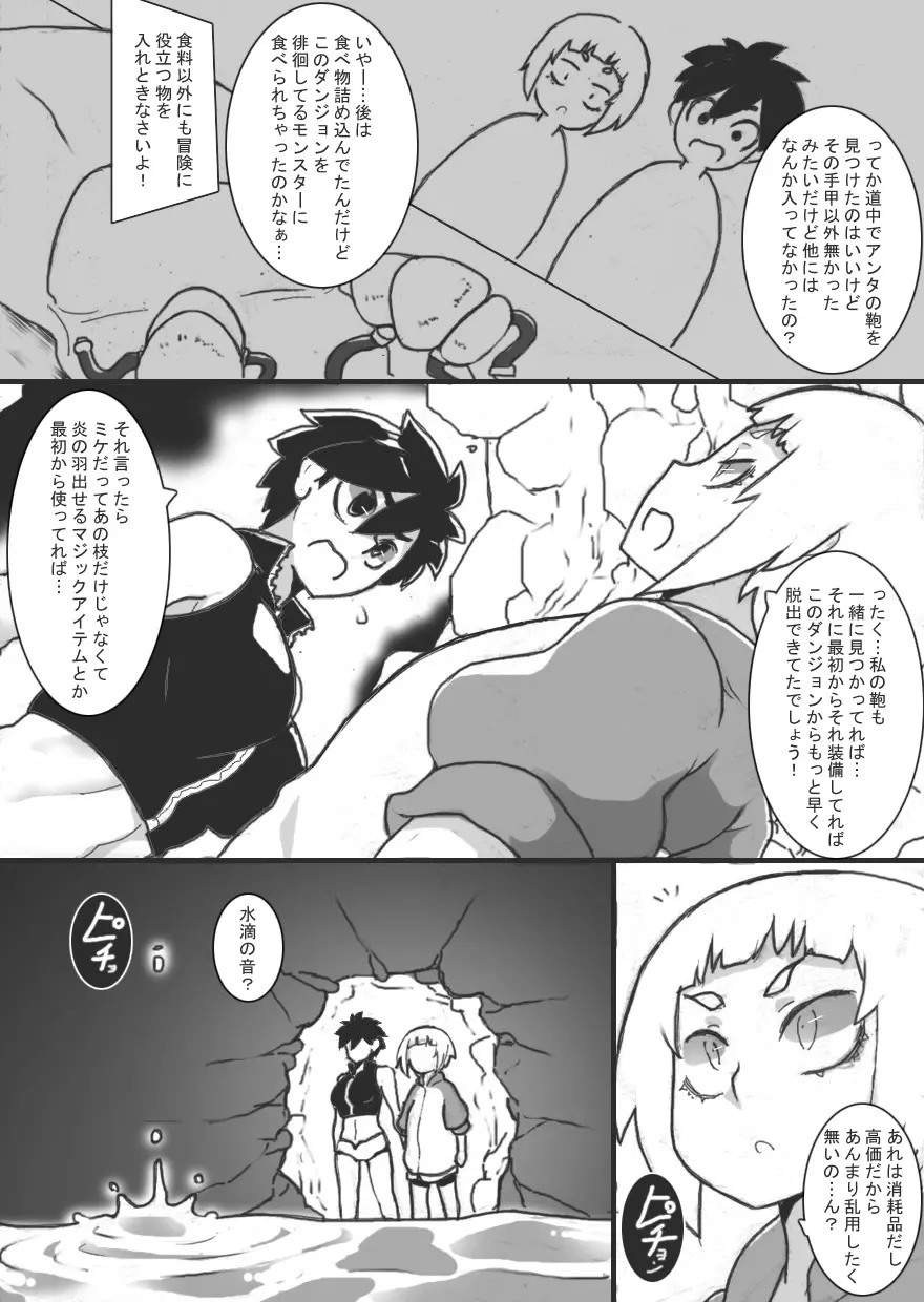 乳辱メインのエロトラップダンジョン3 - page6