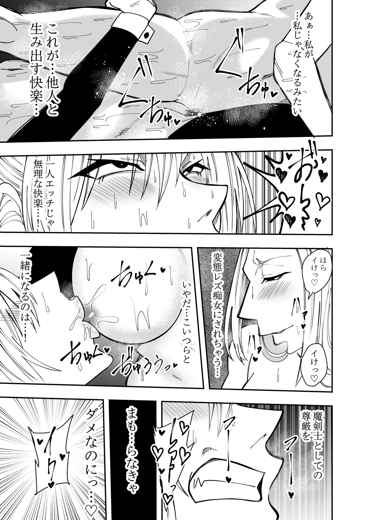 女魔剣士アザミ・ムーア レズ堕ち貝合わせ編 - page20