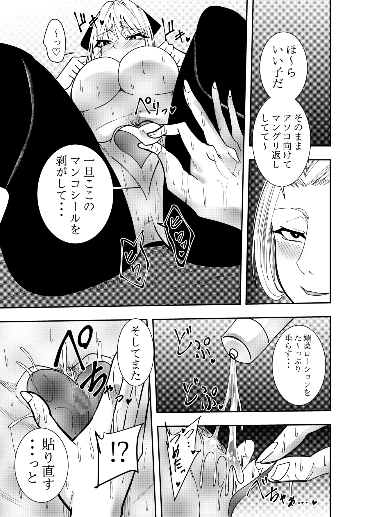 女魔剣士アザミ・ムーア レズ堕ち貝合わせ編 - page6