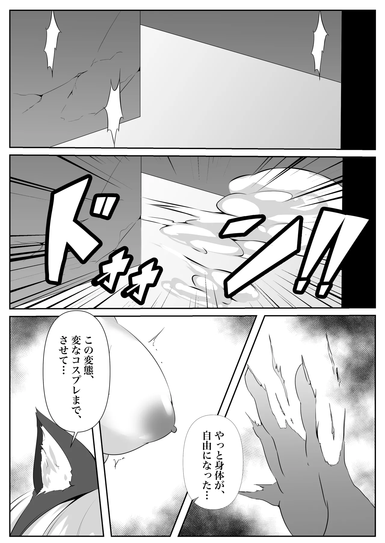 退魔師番外編 - page24