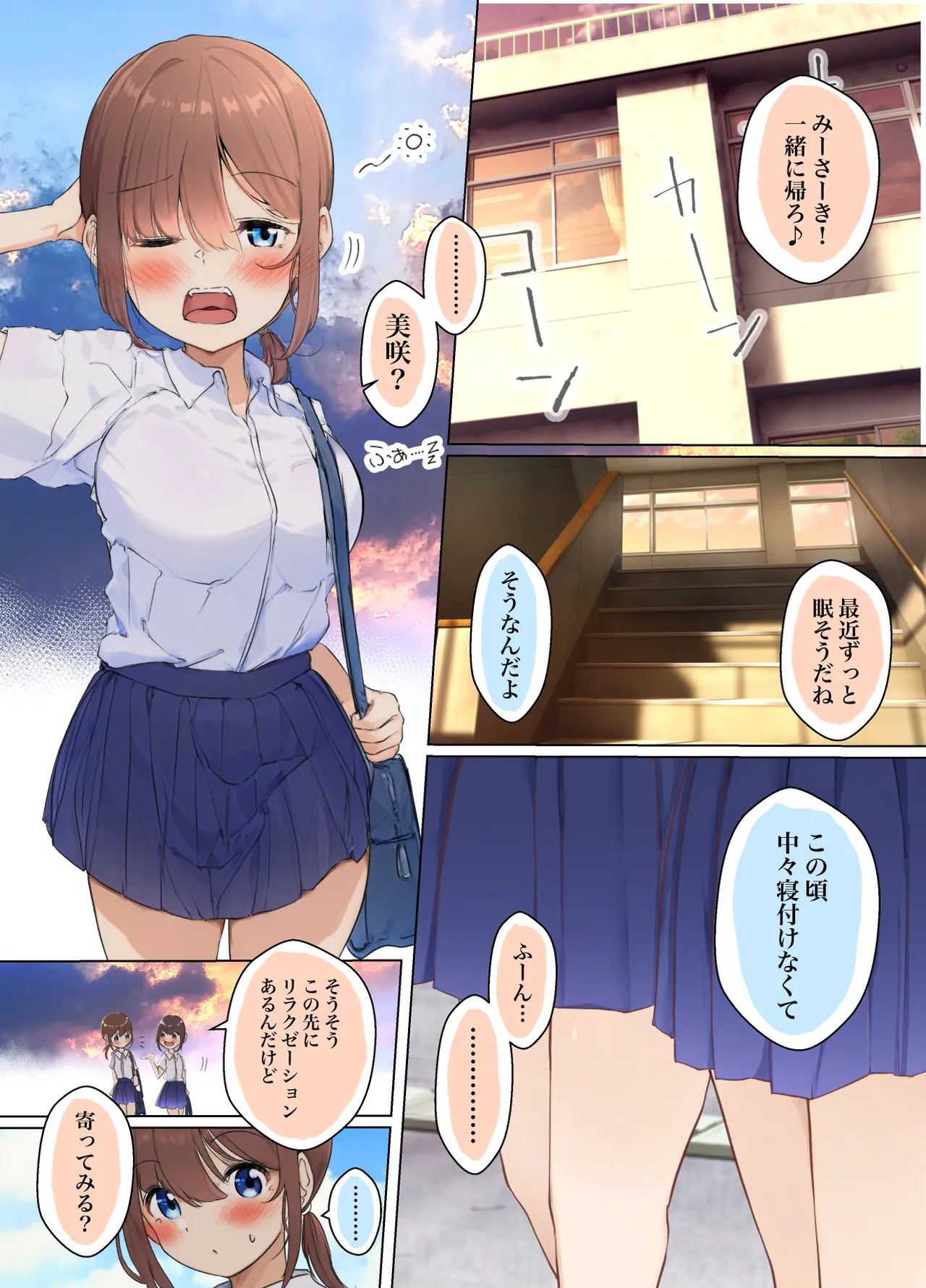 美咲がリフレヘ行ったら淫魔触手堕ちされた - page4