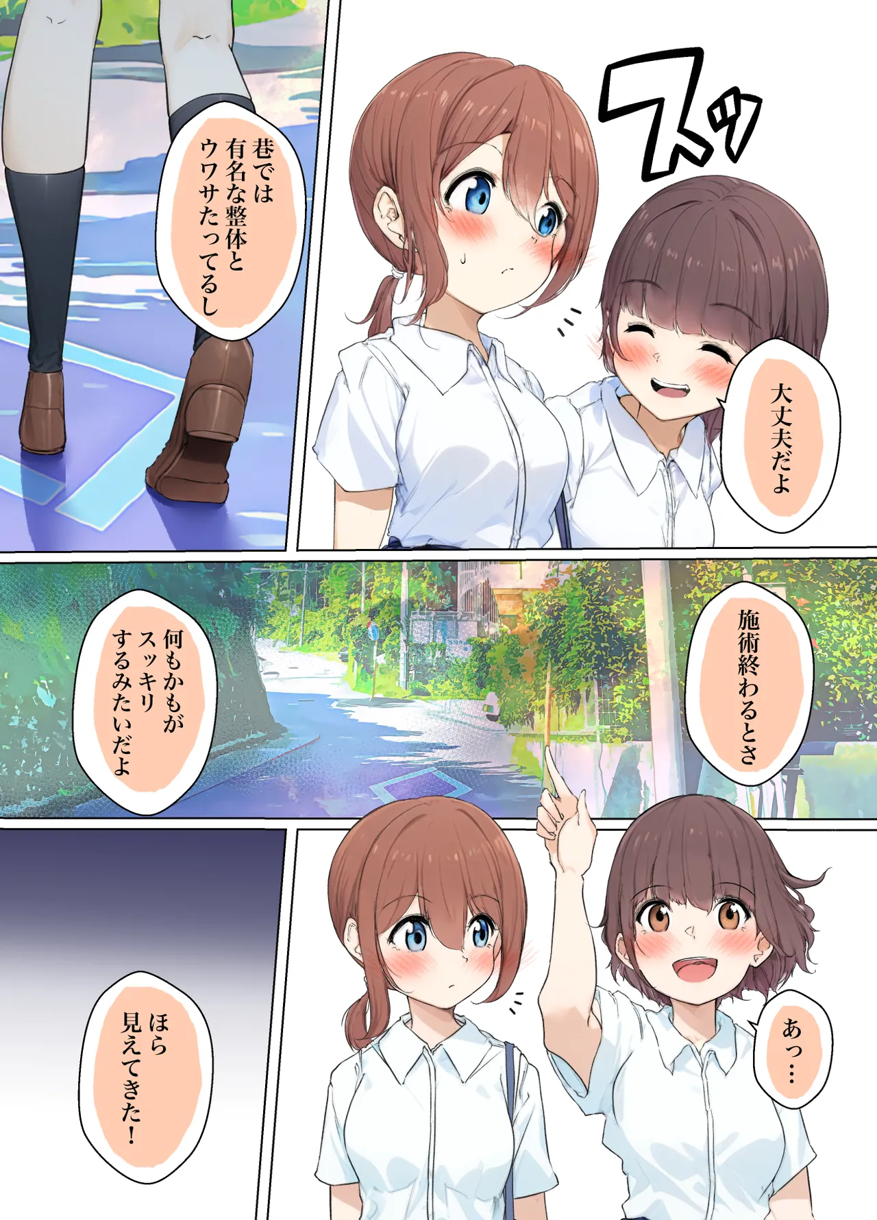 美咲がリフレヘ行ったら淫魔触手堕ちされた - page5