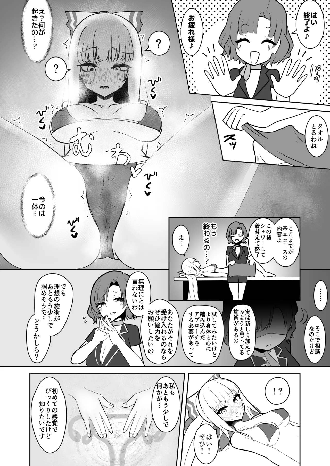 妹紅と雷鼓のノせられ開発性感マッサージ - page13