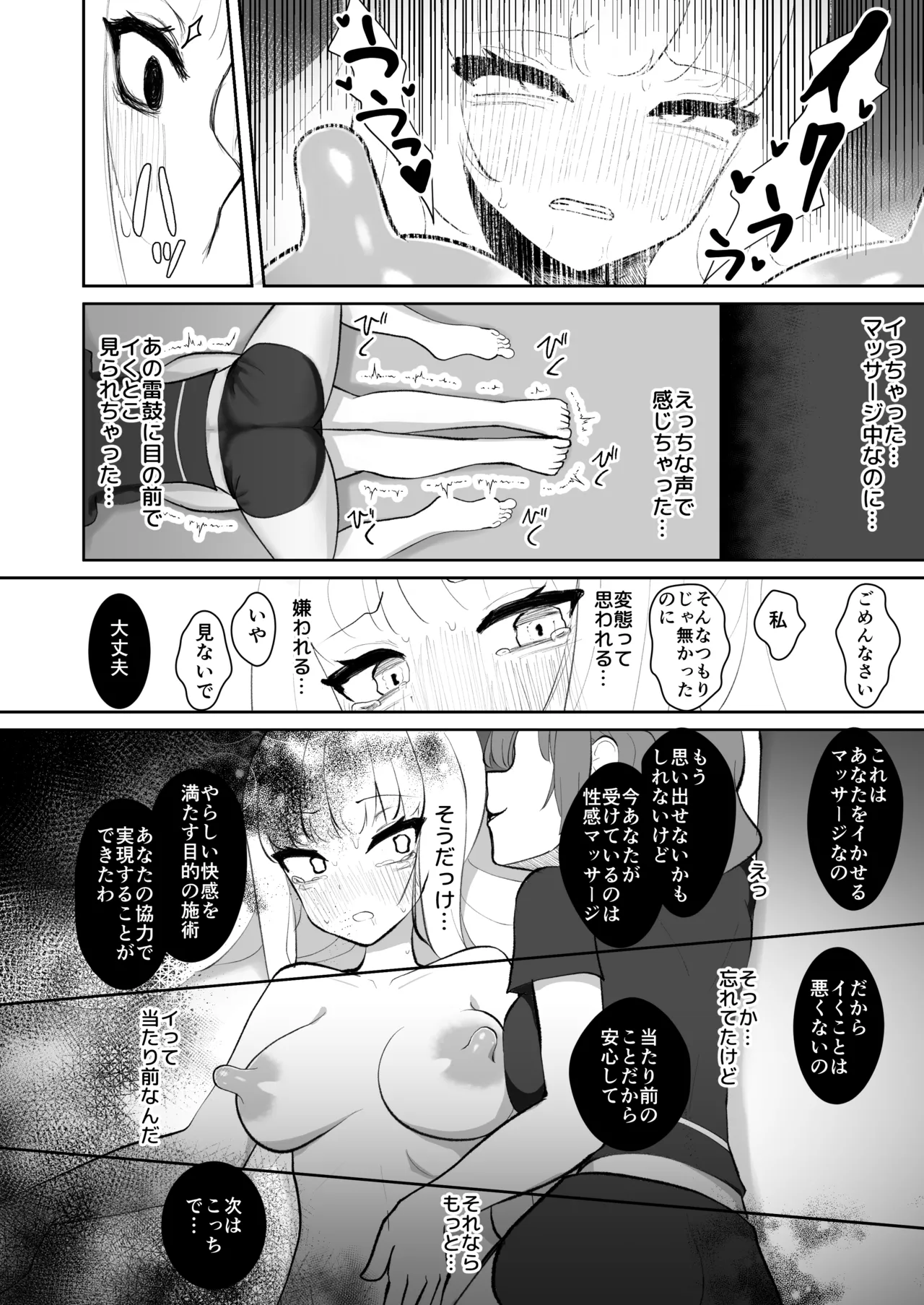 妹紅と雷鼓のノせられ開発性感マッサージ - page19