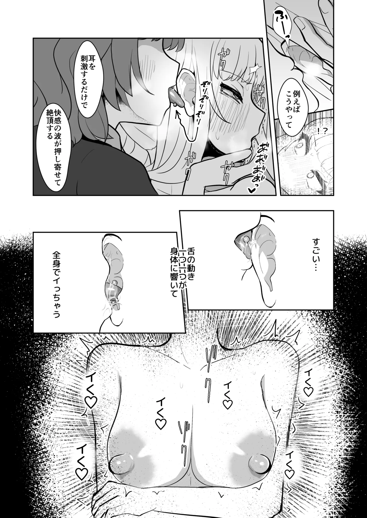 妹紅と雷鼓のノせられ開発性感マッサージ - page25