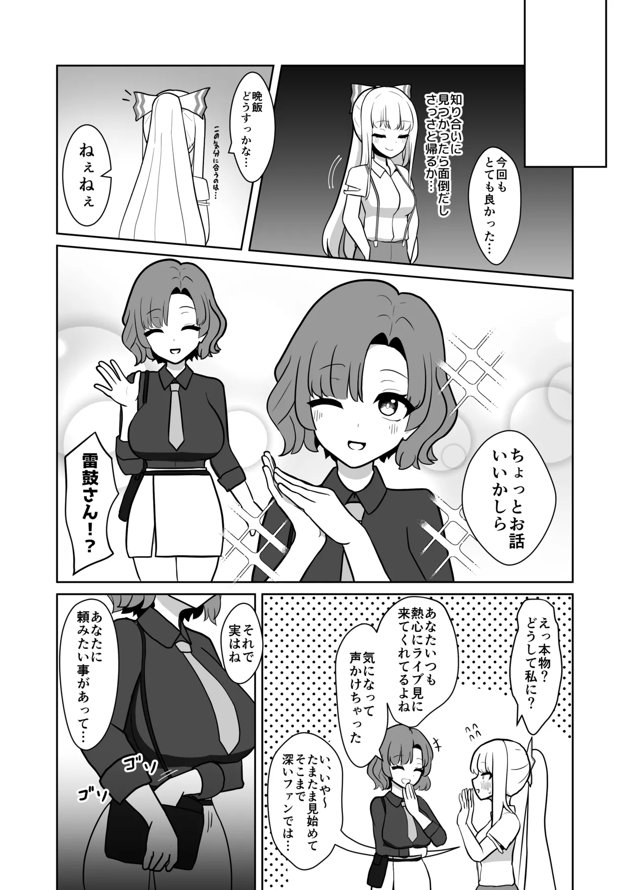 妹紅と雷鼓のノせられ開発性感マッサージ - page3