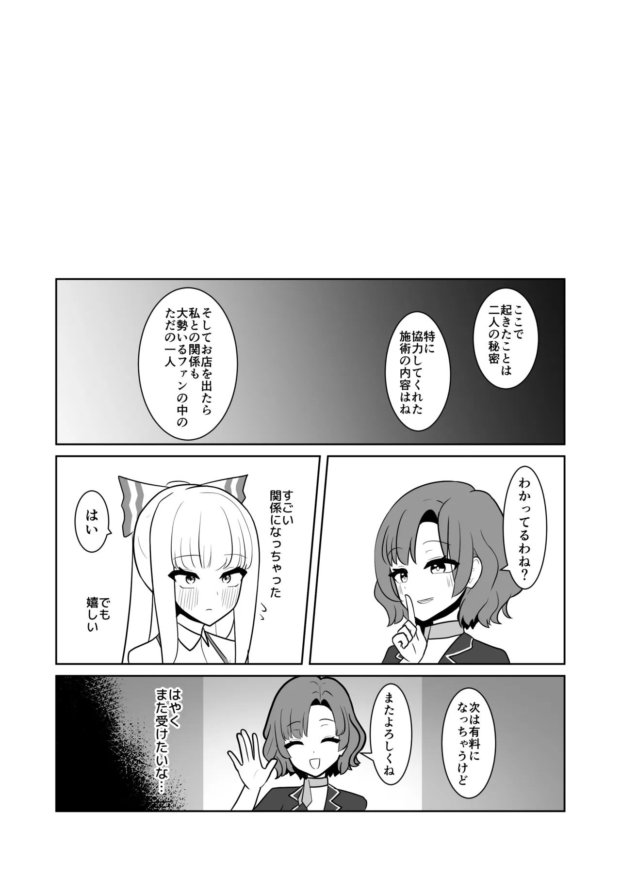 妹紅と雷鼓のノせられ開発性感マッサージ - page31