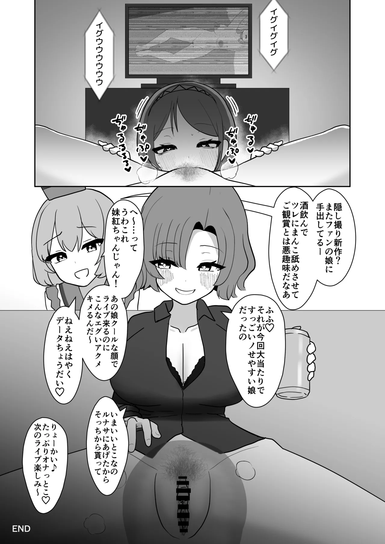 妹紅と雷鼓のノせられ開発性感マッサージ - page32