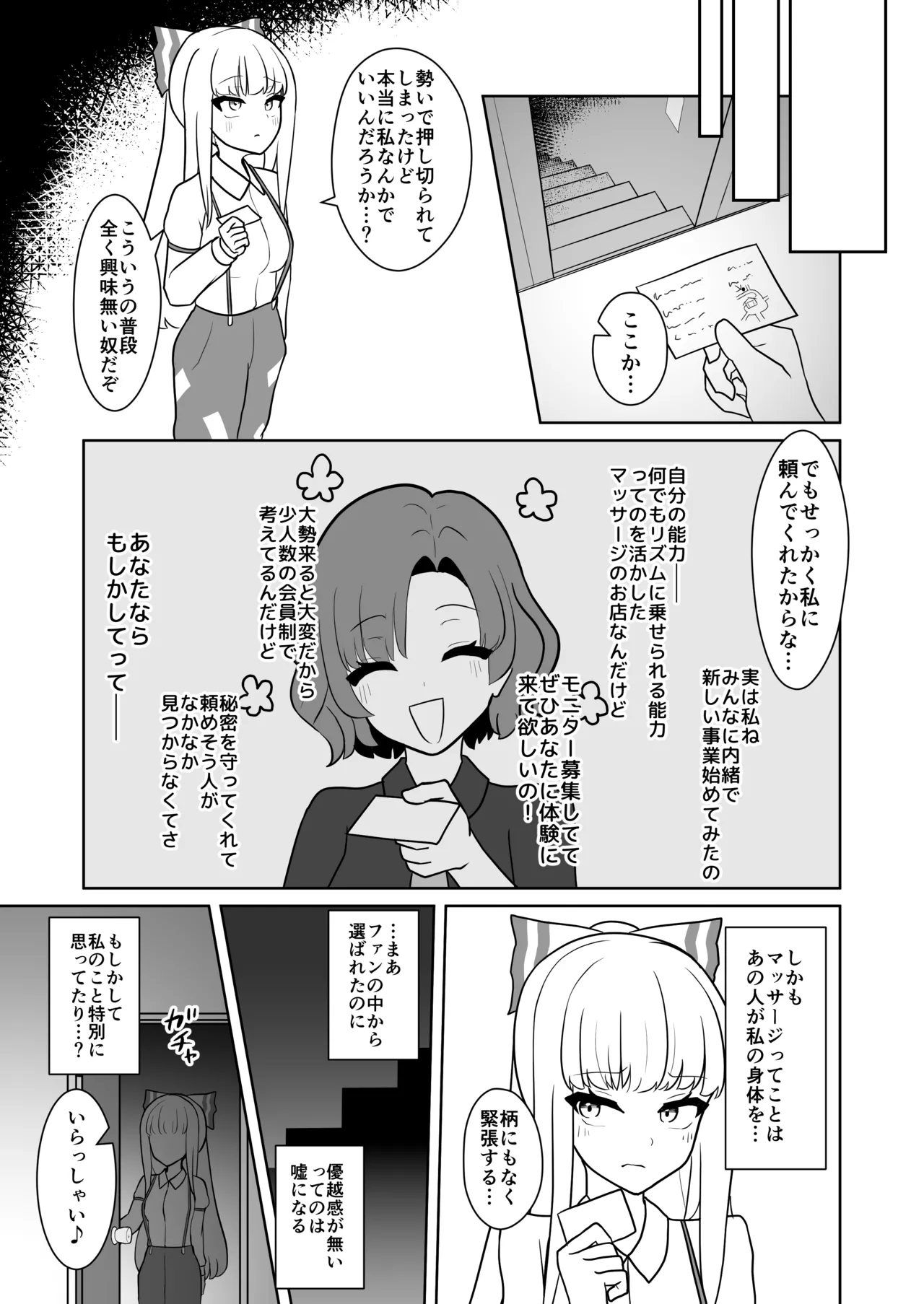 妹紅と雷鼓のノせられ開発性感マッサージ - page4