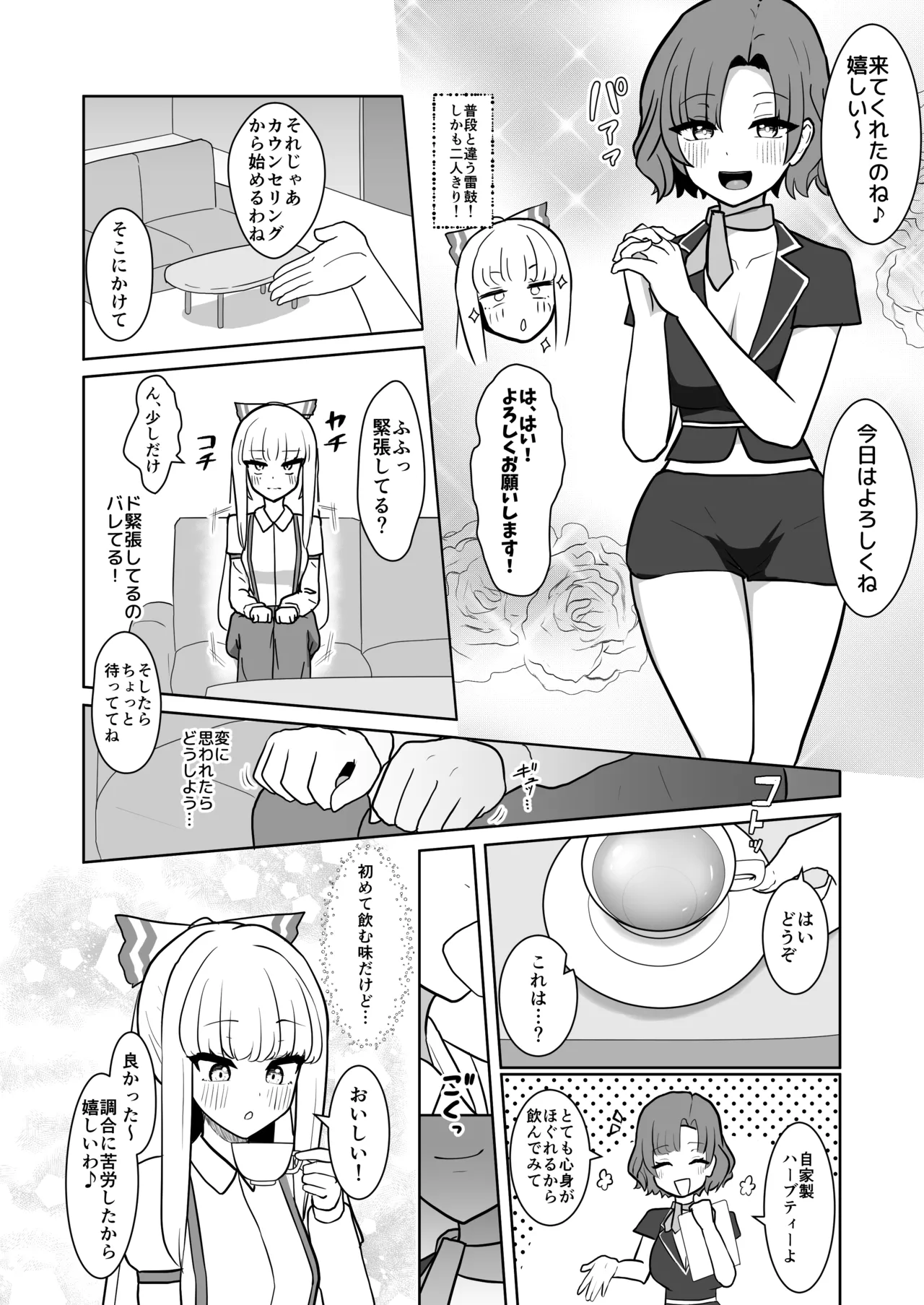 妹紅と雷鼓のノせられ開発性感マッサージ - page5