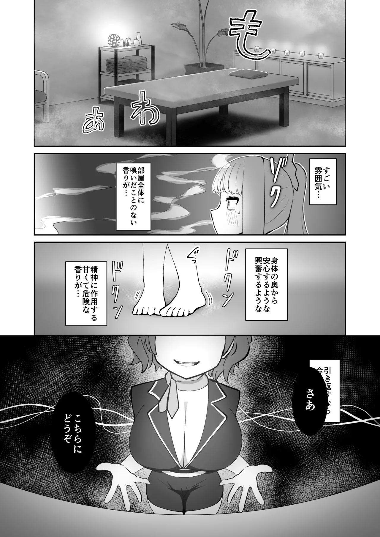 妹紅と雷鼓のノせられ開発性感マッサージ - page7