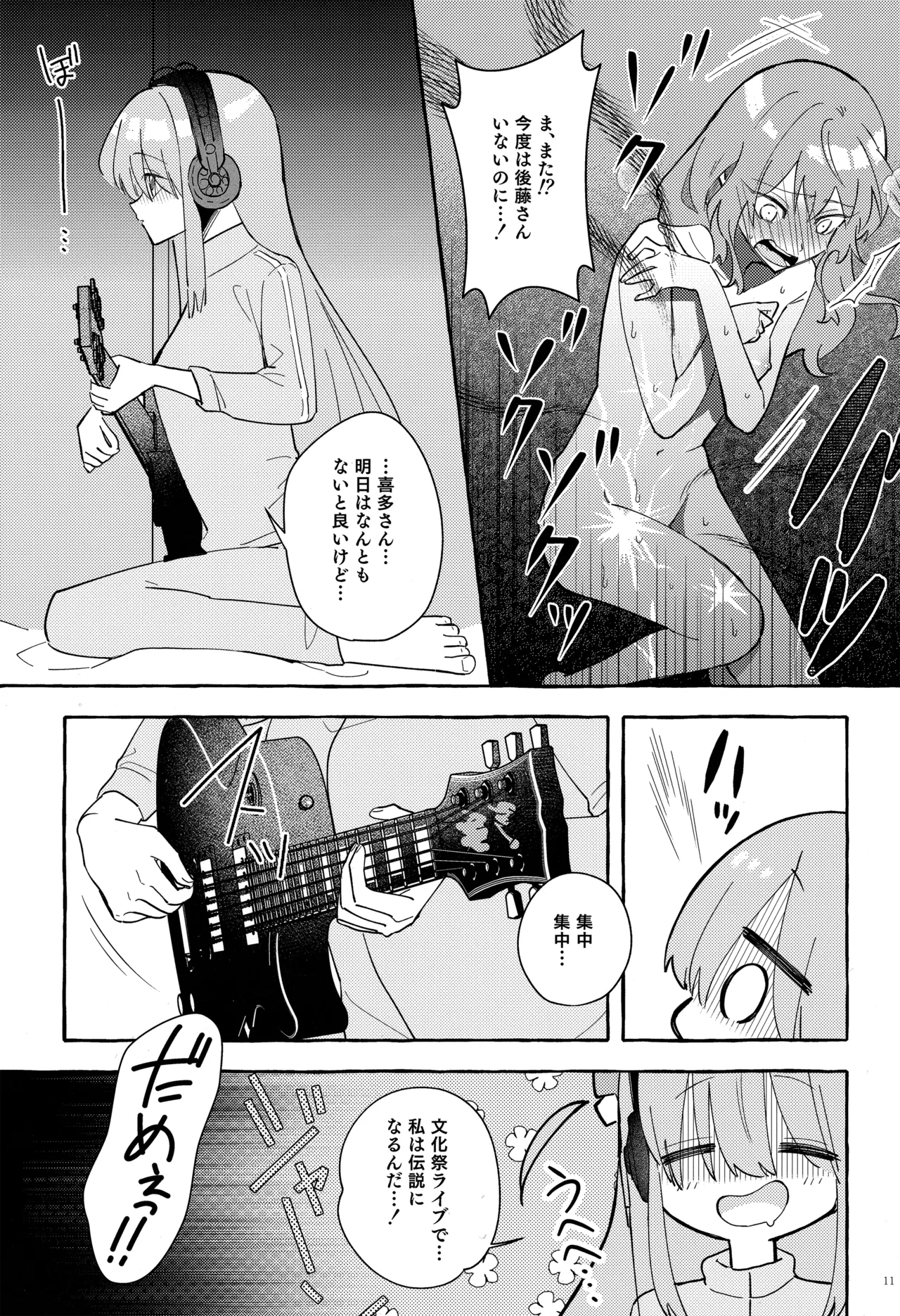 共感覚ギター - page12