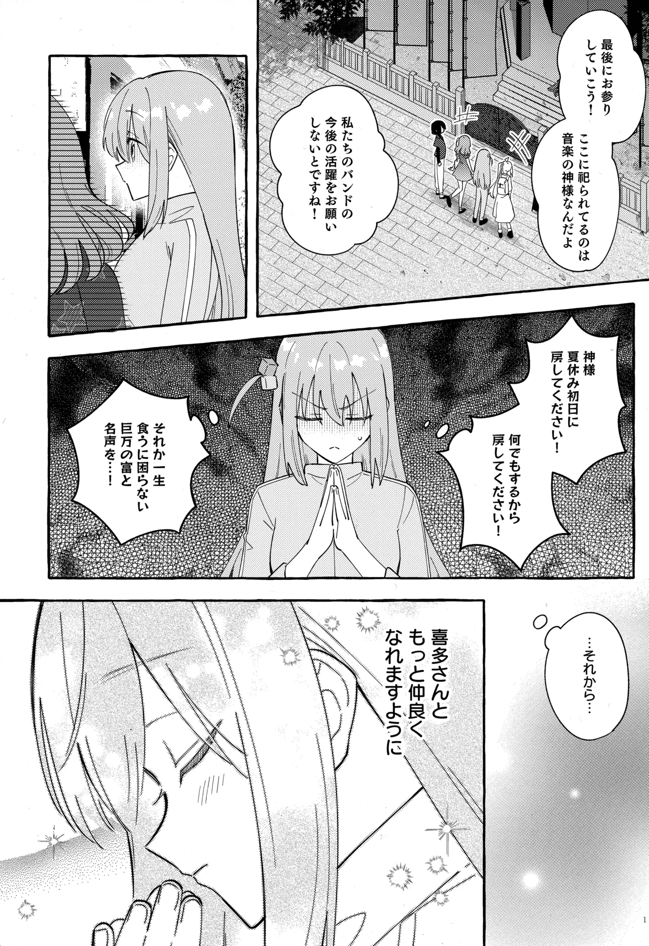 共感覚ギター - page2