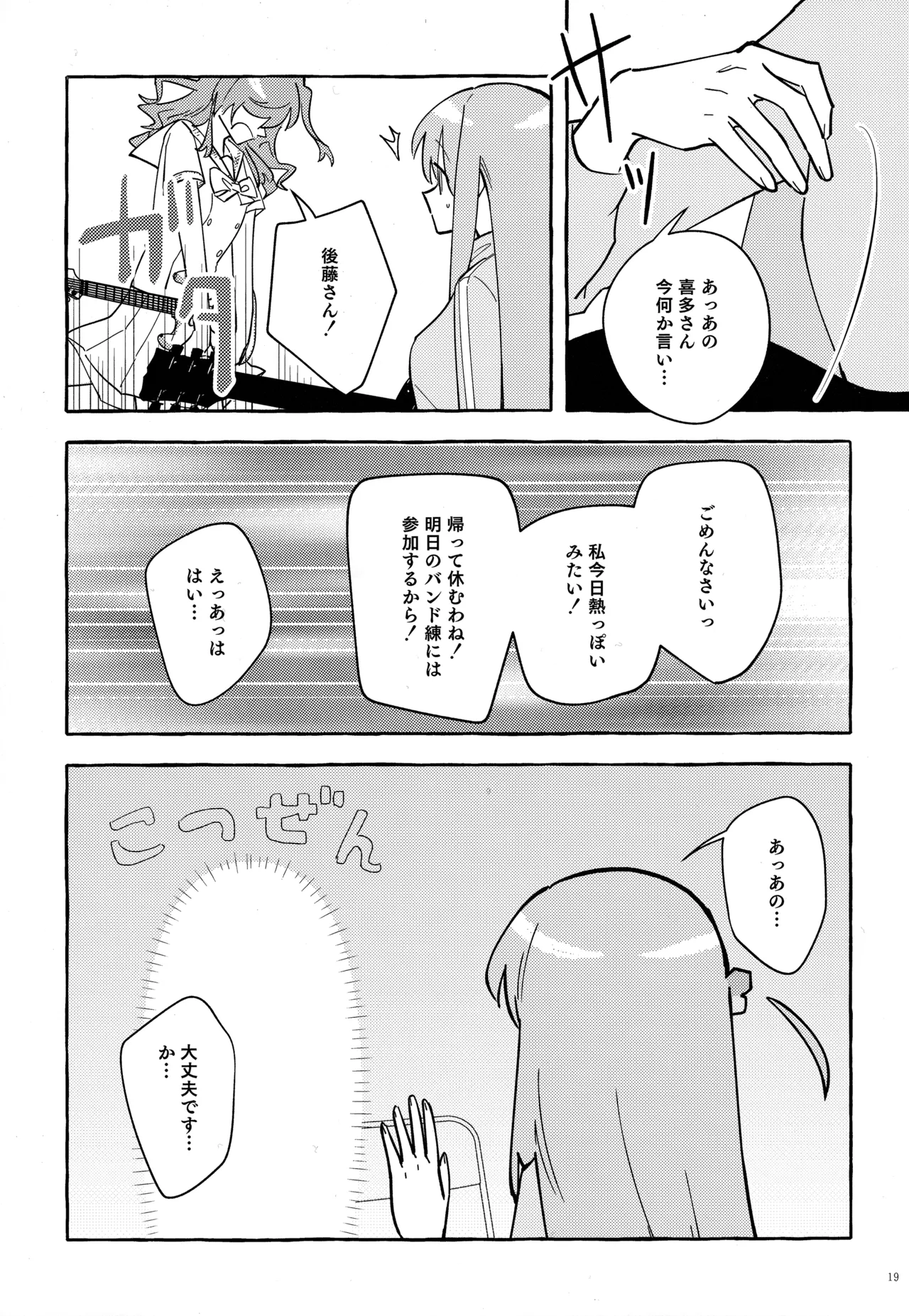 共感覚ギター - page20