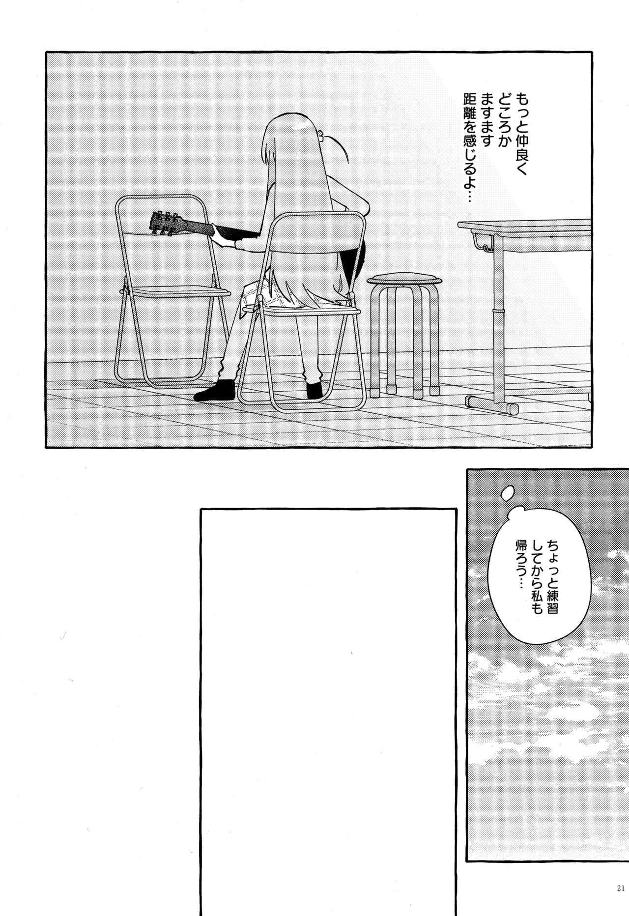 共感覚ギター - page22