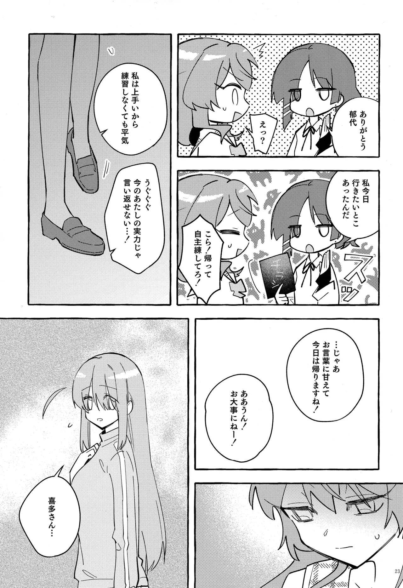 共感覚ギター - page24