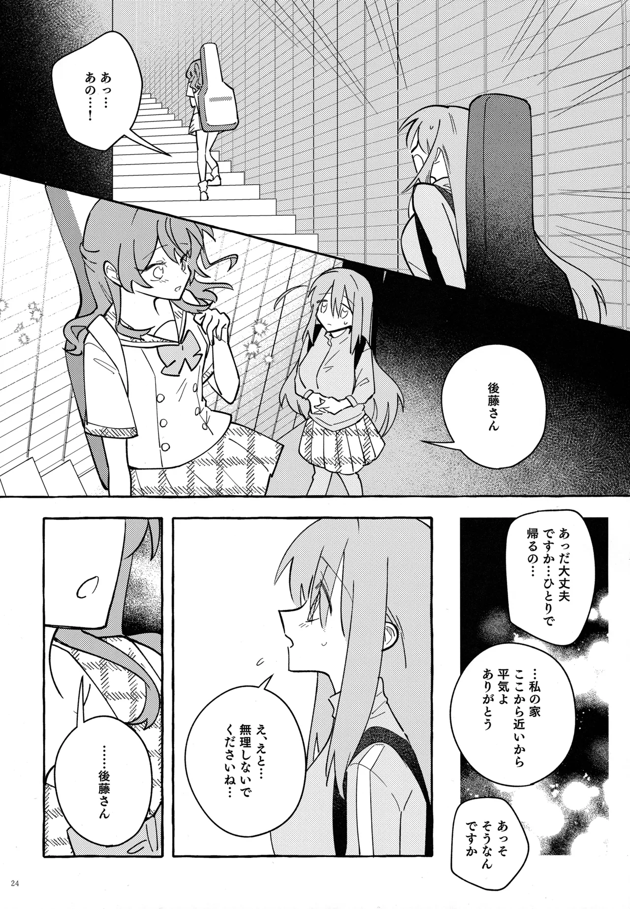 共感覚ギター - page25