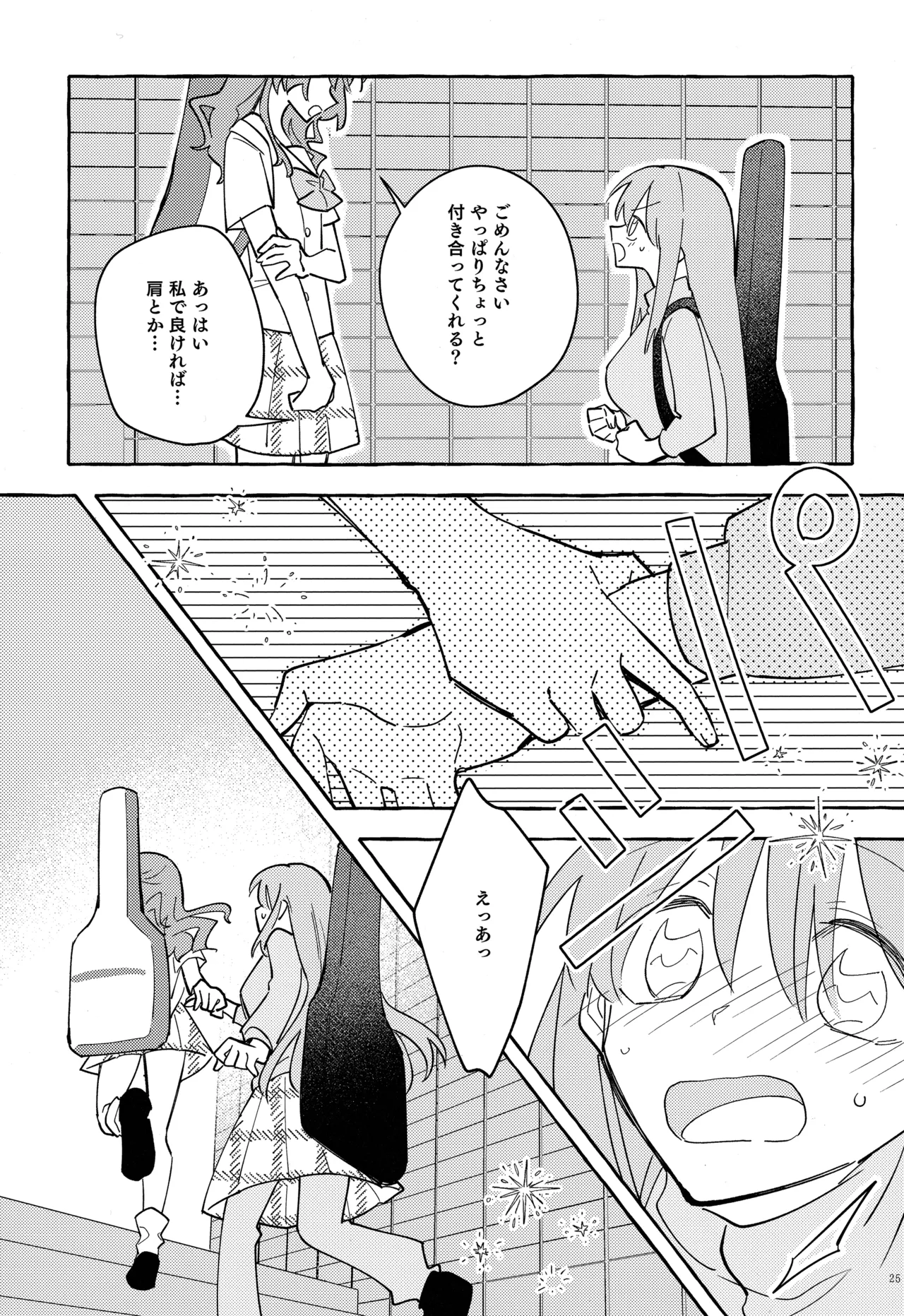 共感覚ギター - page26