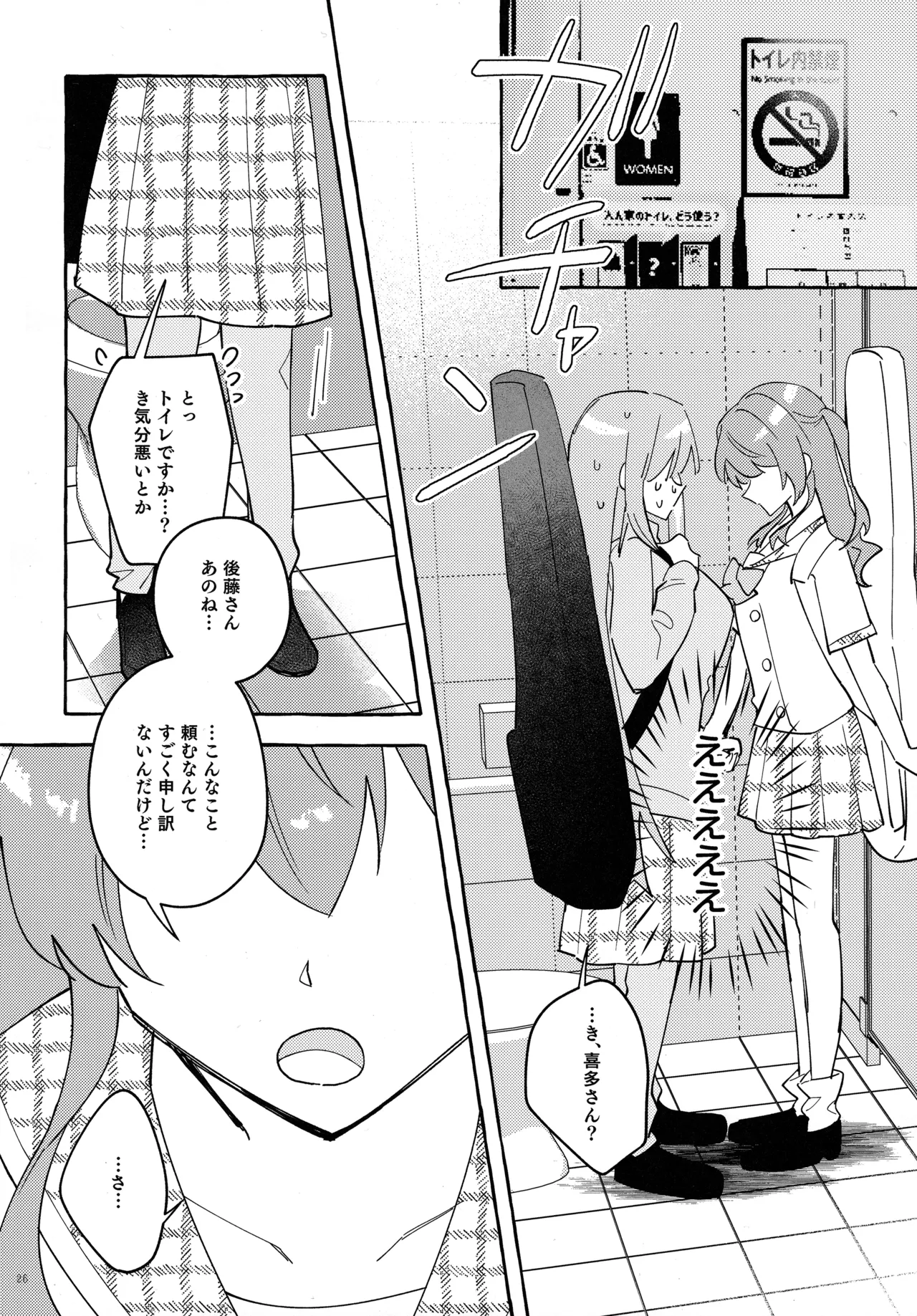 共感覚ギター - page27