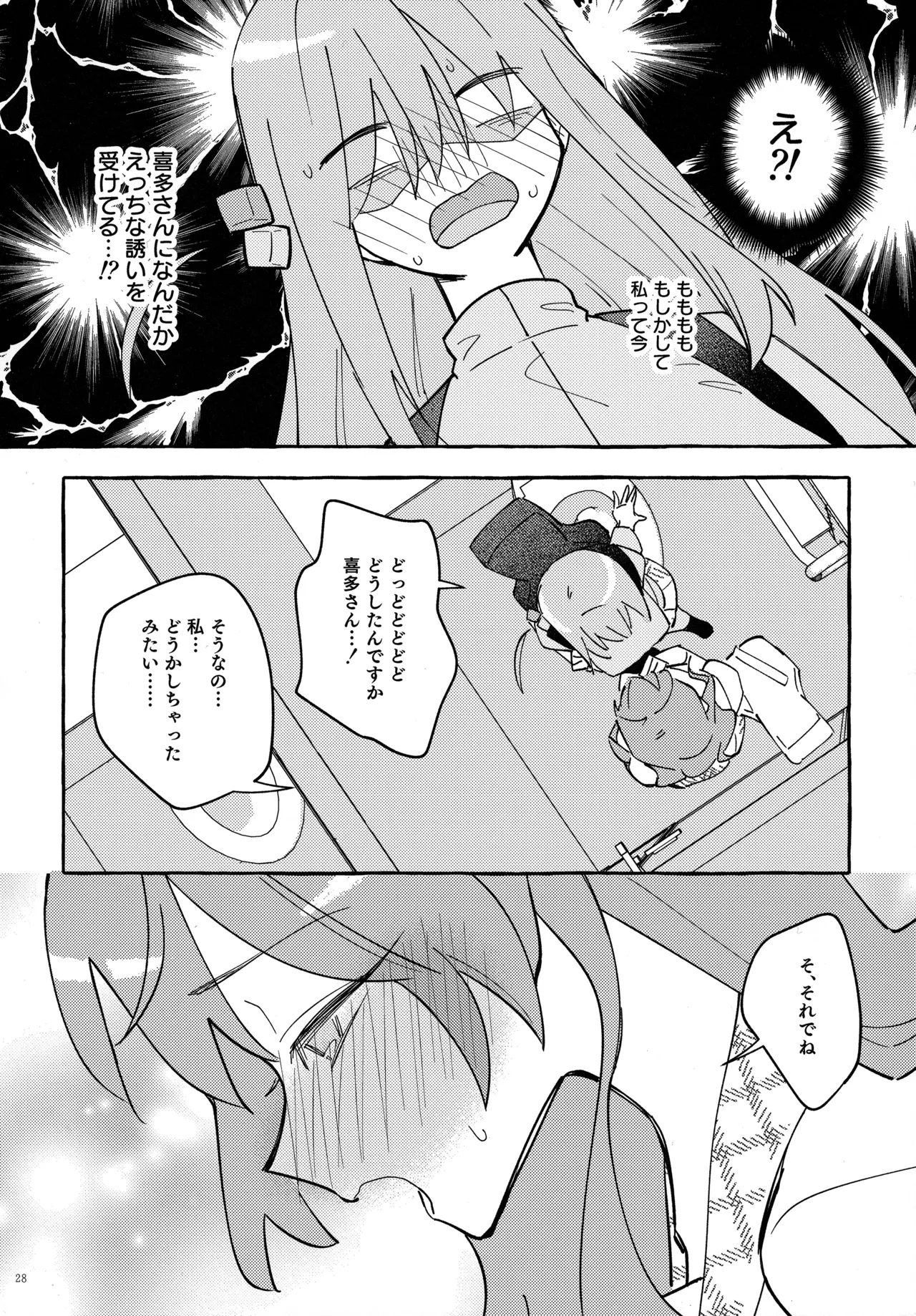 共感覚ギター - page29