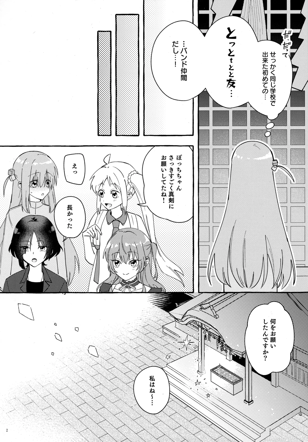 共感覚ギター - page3