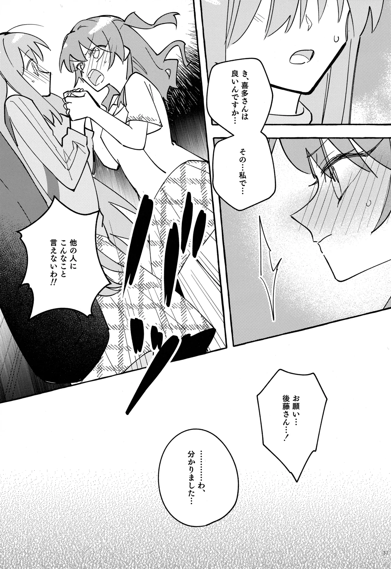 共感覚ギター - page32