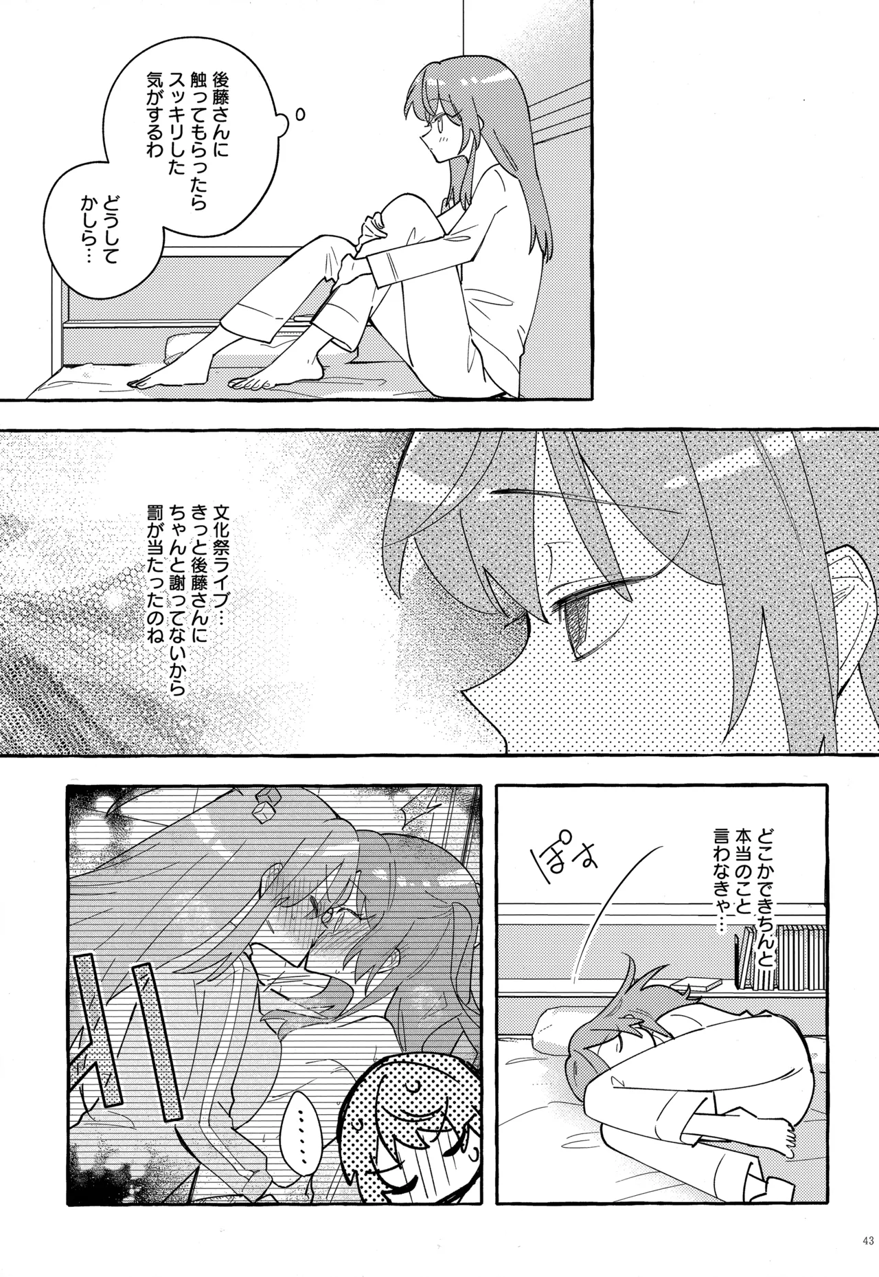 共感覚ギター - page44