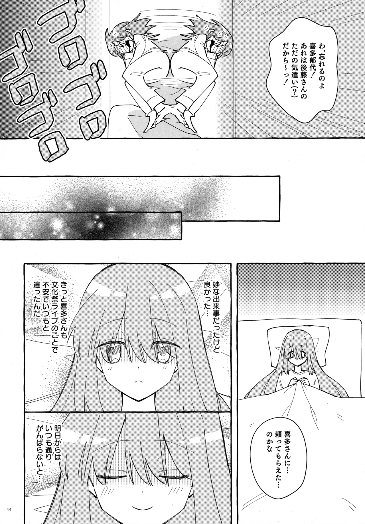 共感覚ギター - page45