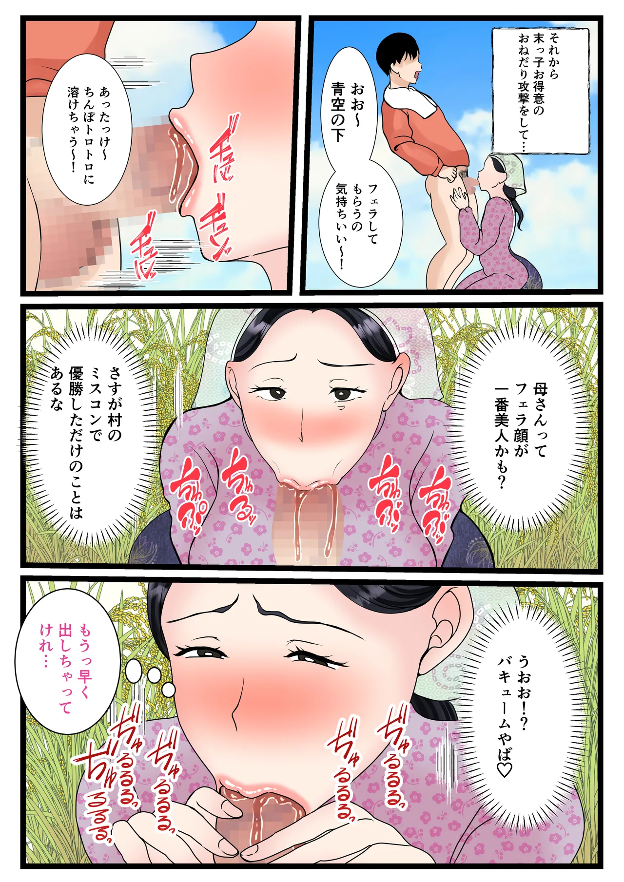 息子をムラムラさせる田舎のおっ母さん～母のふるさとま〇こはあったかい～ - page22