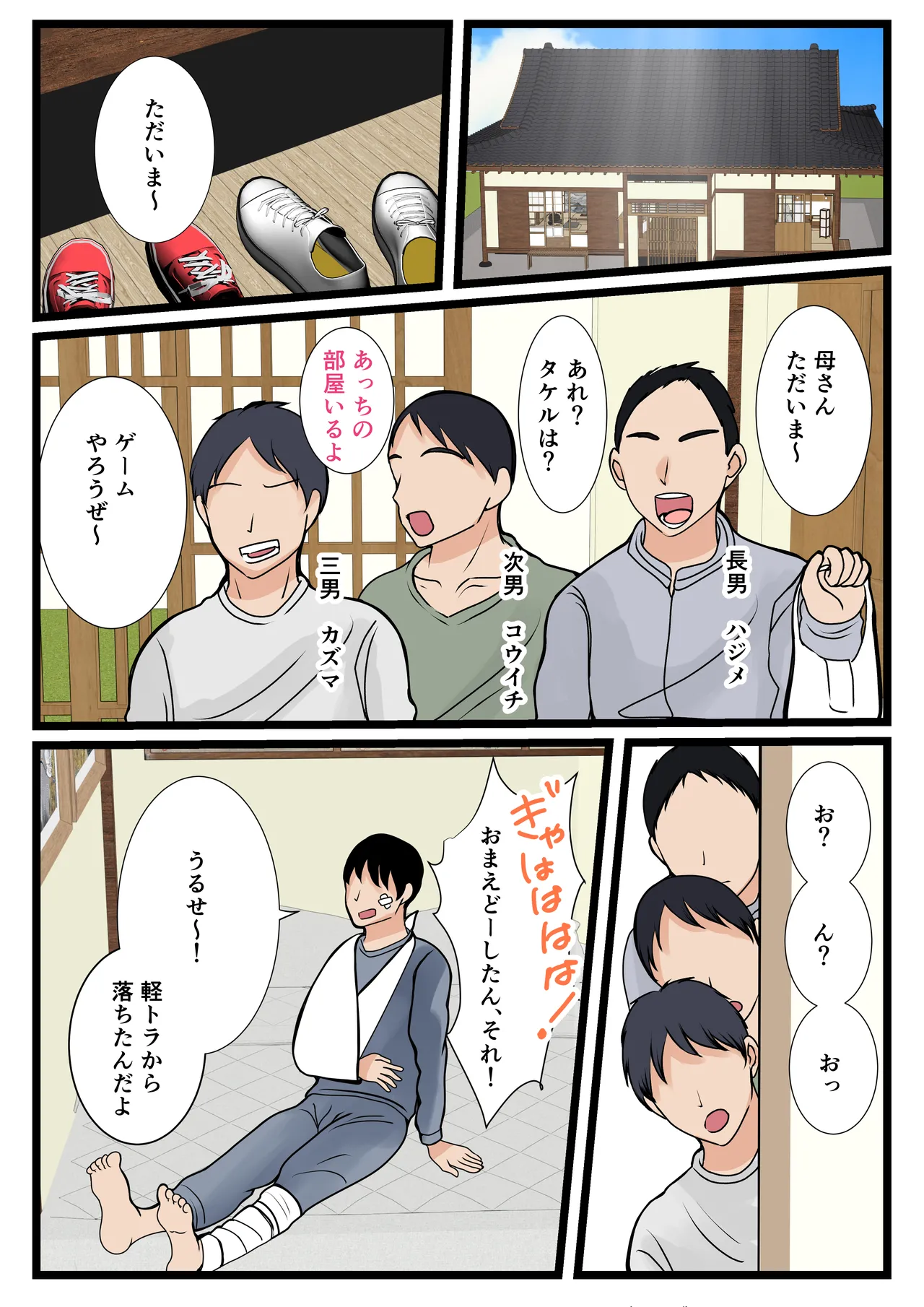 息子をムラムラさせる田舎のおっ母さん～母のふるさとま〇こはあったかい～ - page46