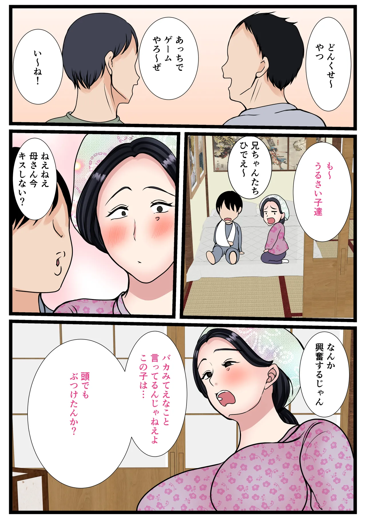 息子をムラムラさせる田舎のおっ母さん～母のふるさとま〇こはあったかい～ - page47