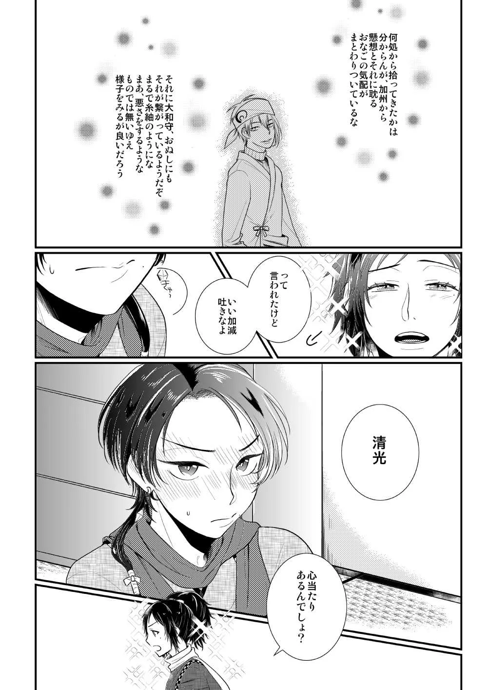 あかいろ ロマンチスタ - page10