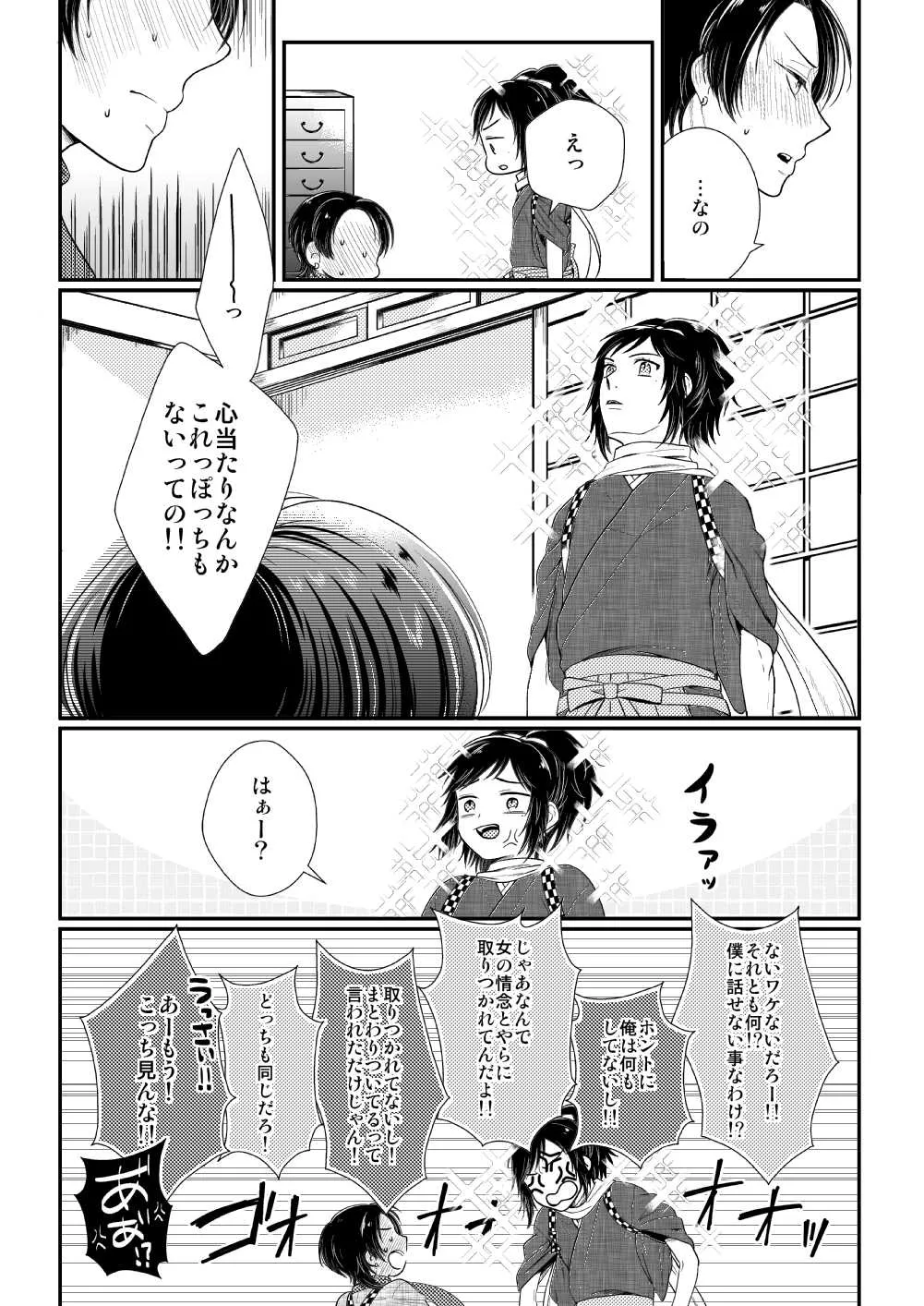 あかいろ ロマンチスタ - page11