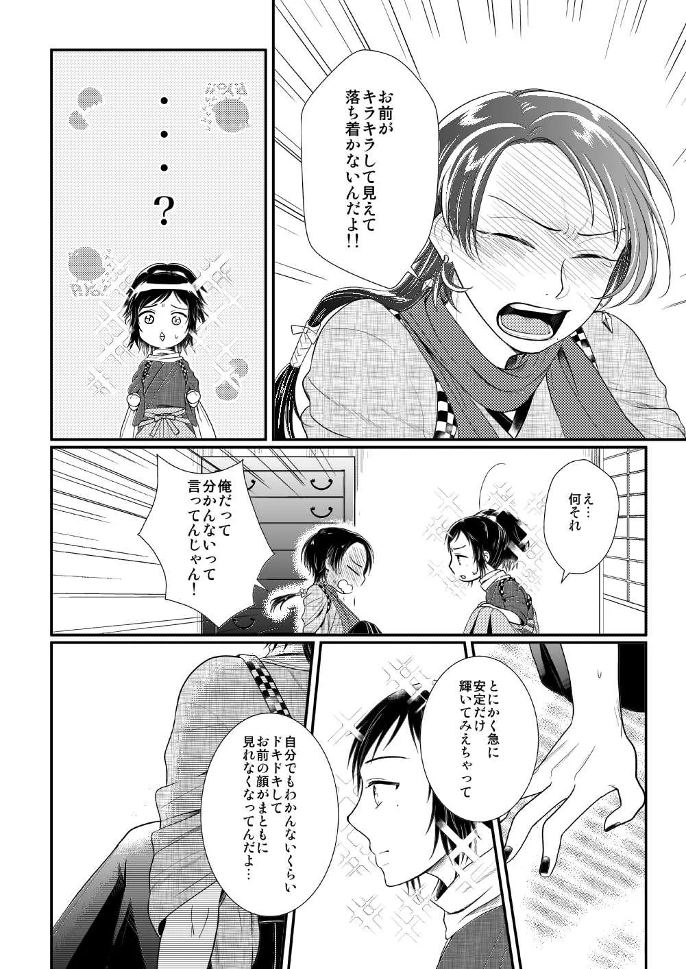 あかいろ ロマンチスタ - page12