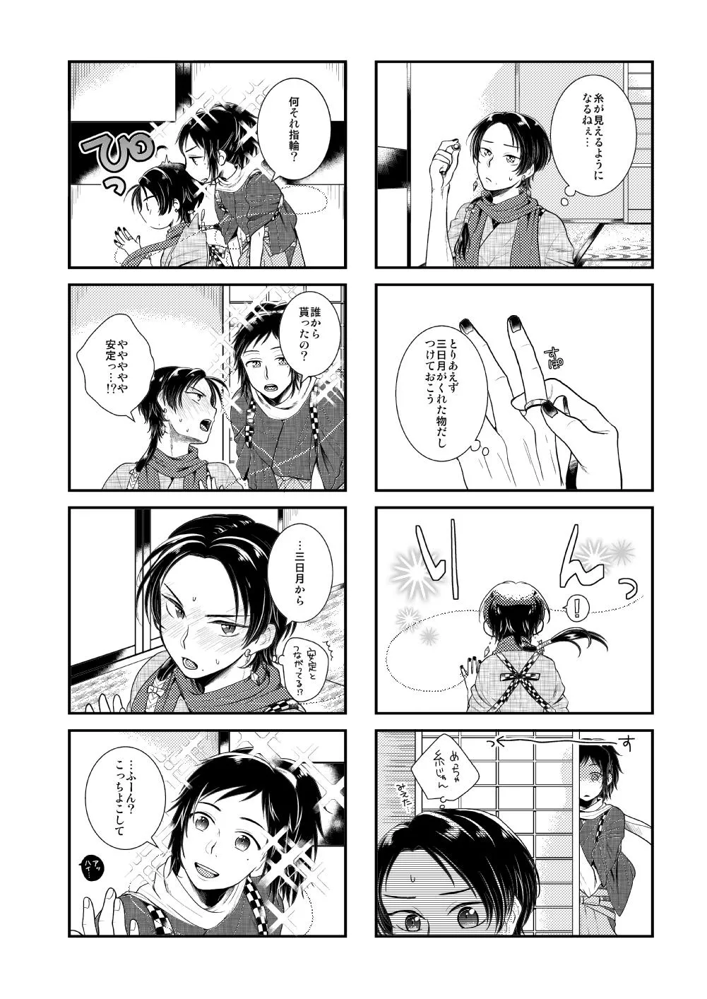 あかいろ ロマンチスタ - page14