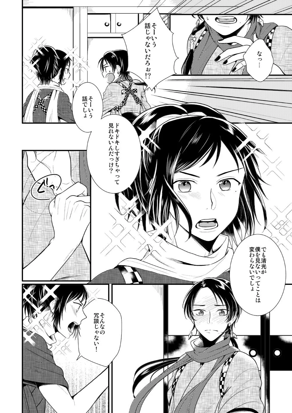 あかいろ ロマンチスタ - page16