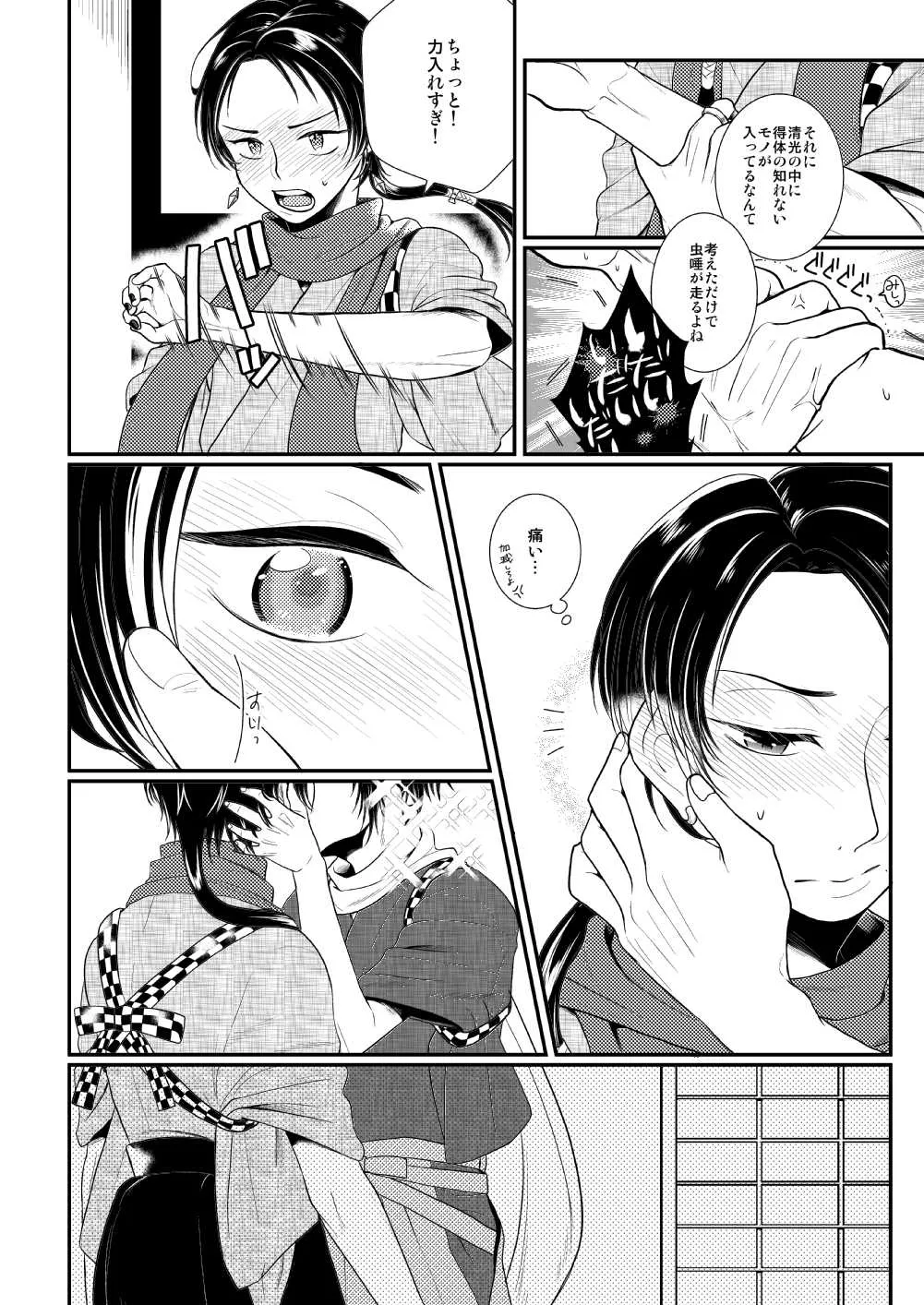 あかいろ ロマンチスタ - page18