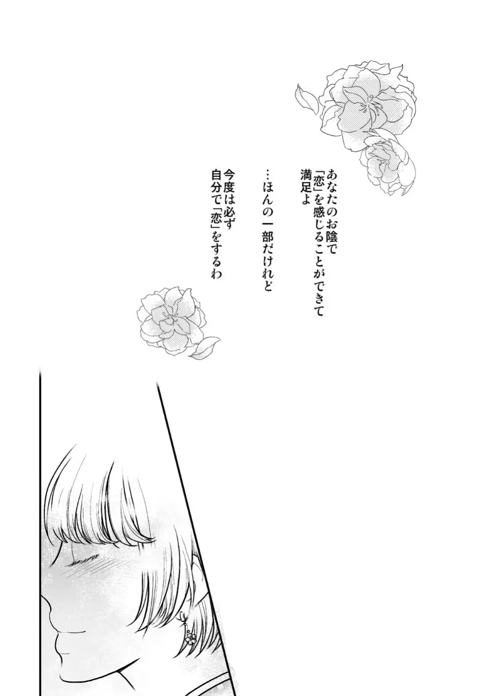 あかいろ ロマンチスタ - page21