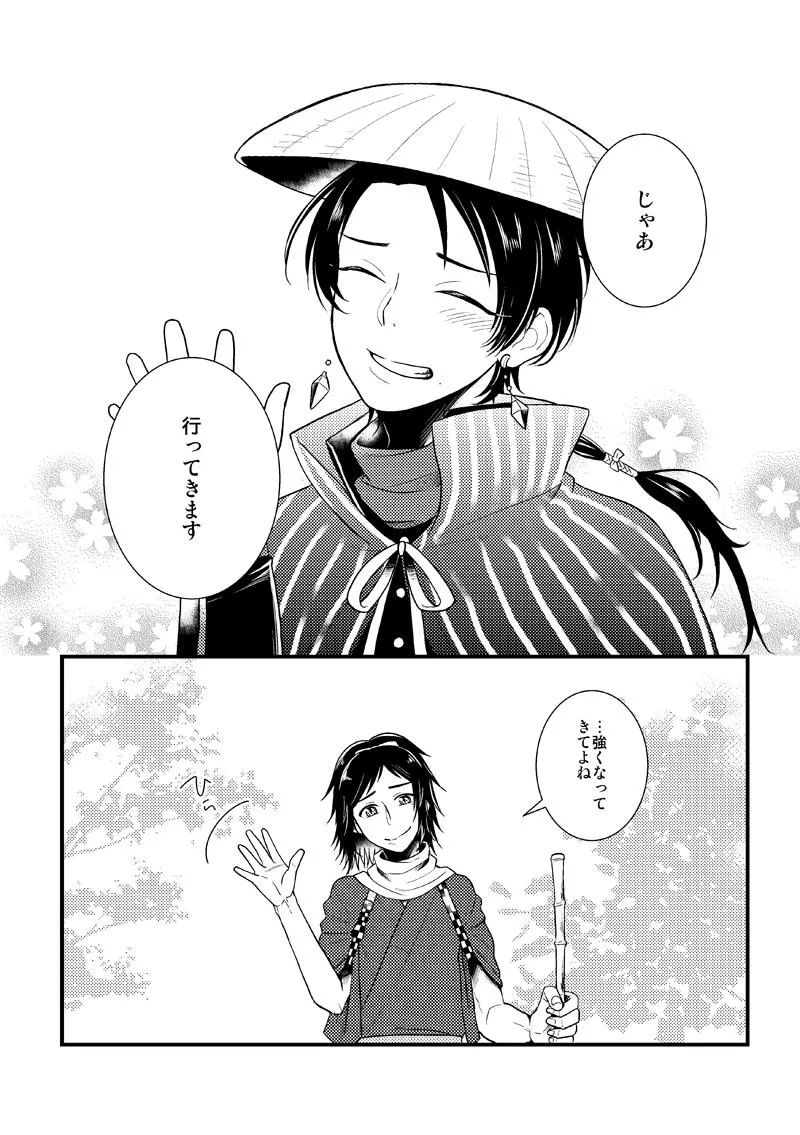 あかいろ ロマンチスタ - page23