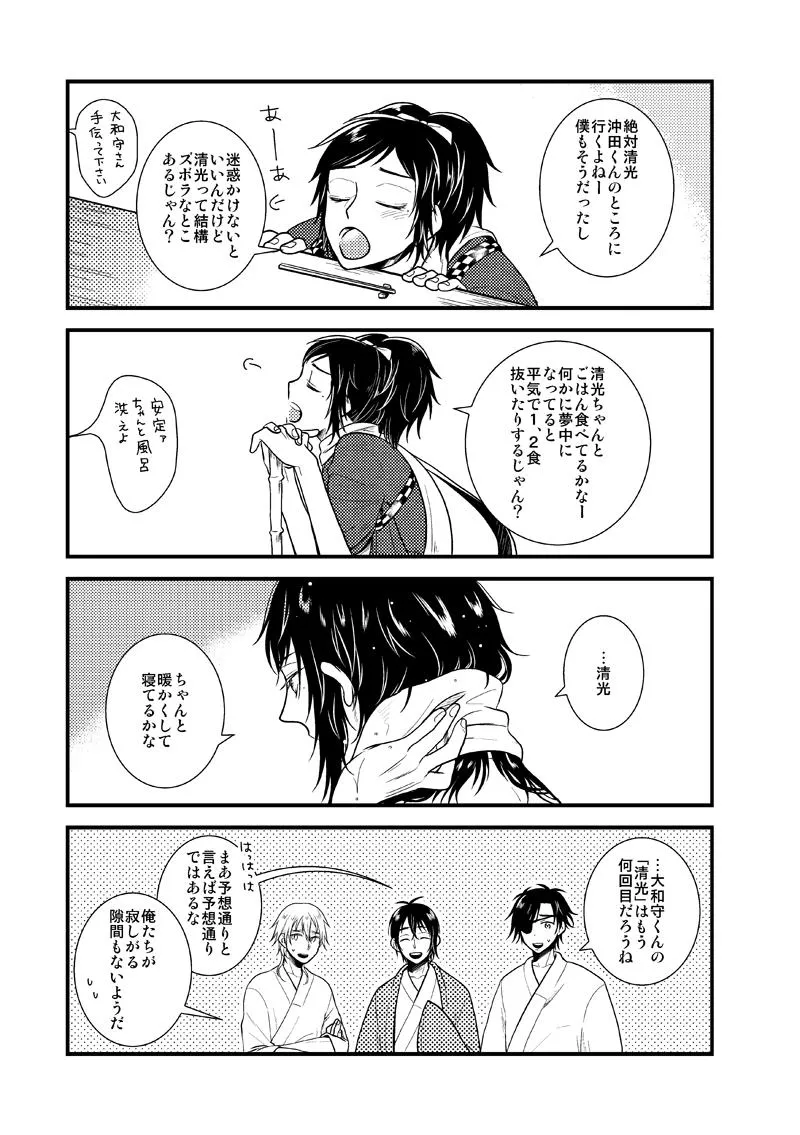 あかいろ ロマンチスタ - page25