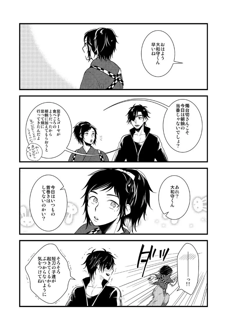 あかいろ ロマンチスタ - page27