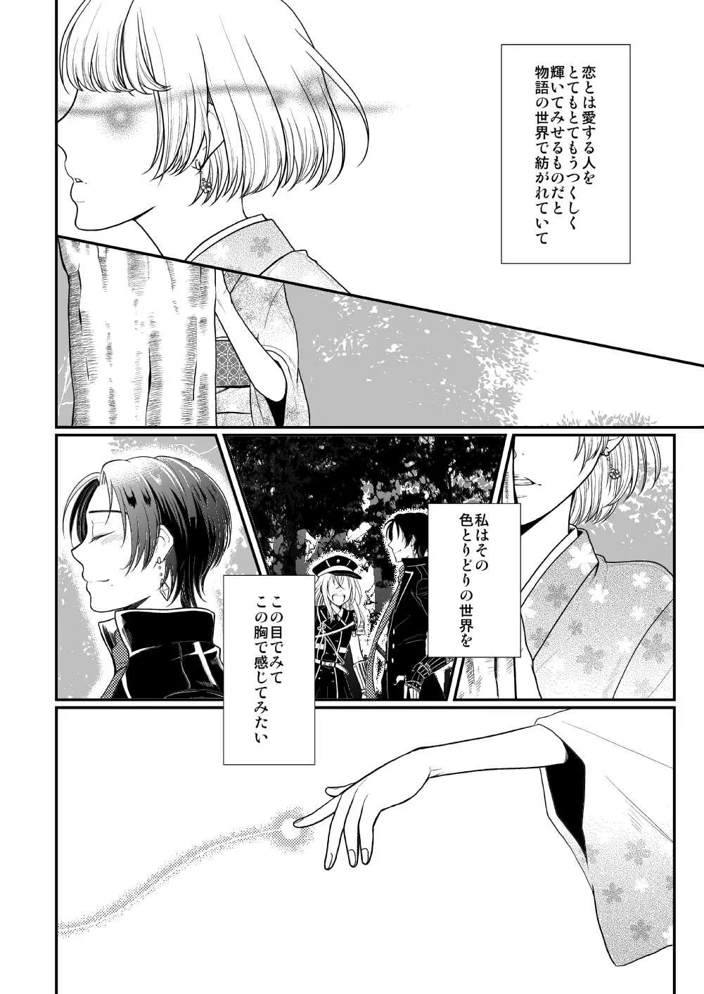 あかいろ ロマンチスタ - page3