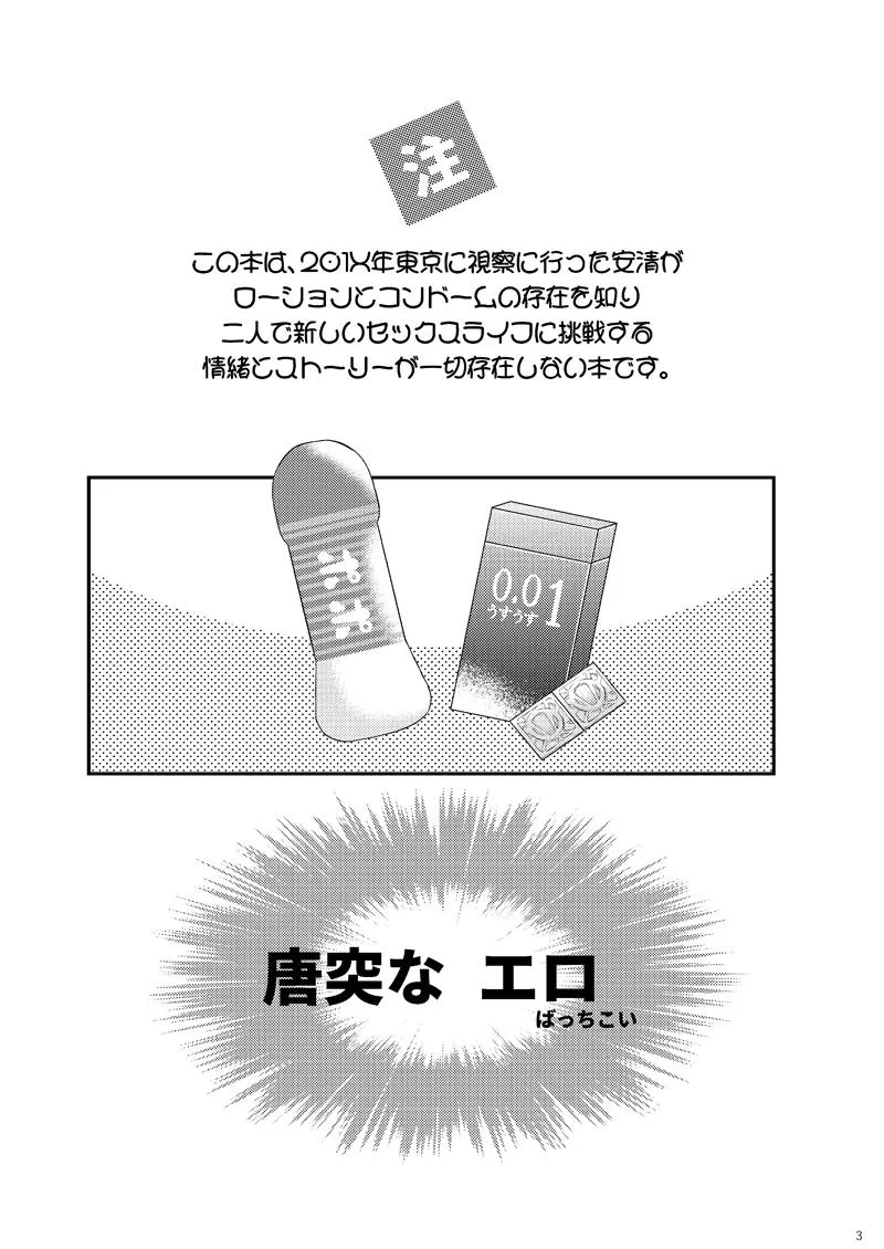 あかいろ ロマンチスタ - page32