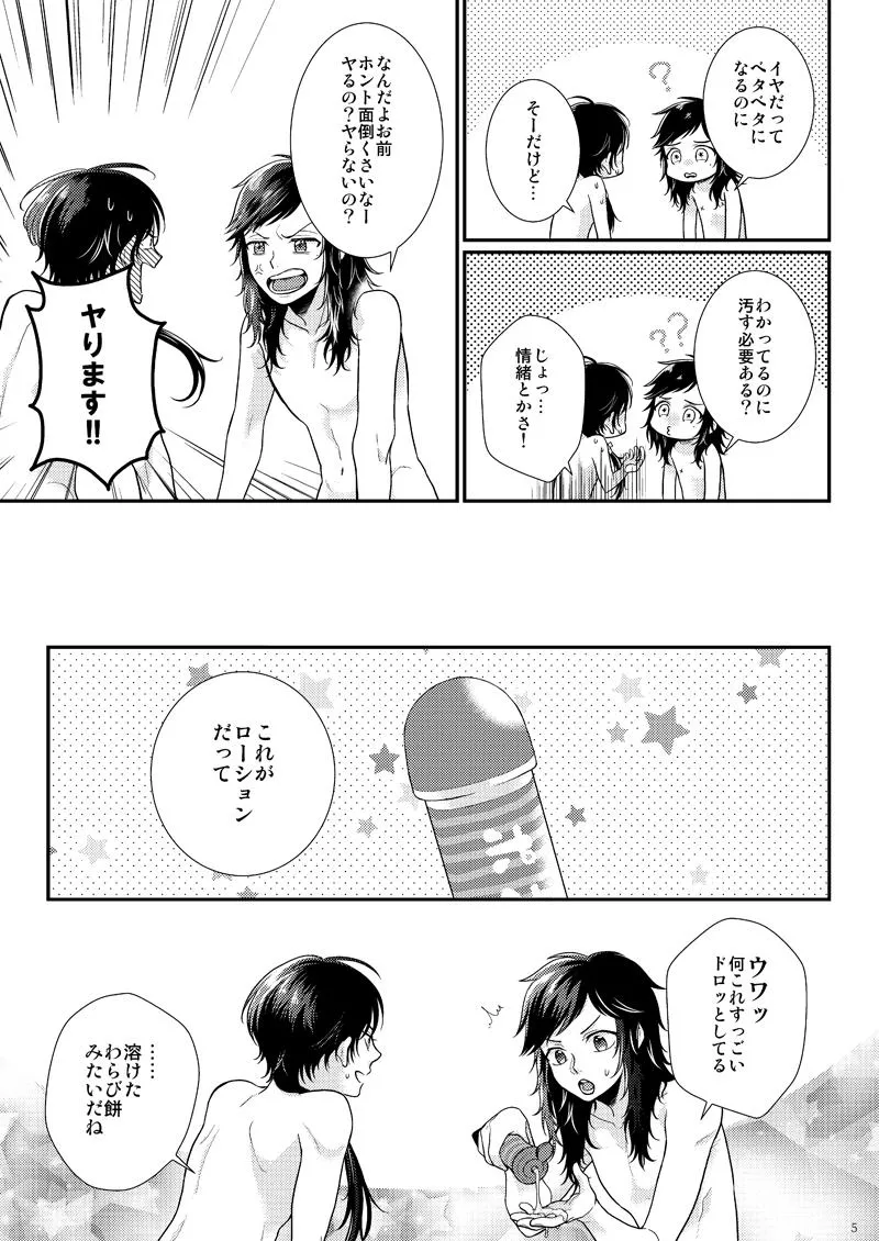 あかいろ ロマンチスタ - page34